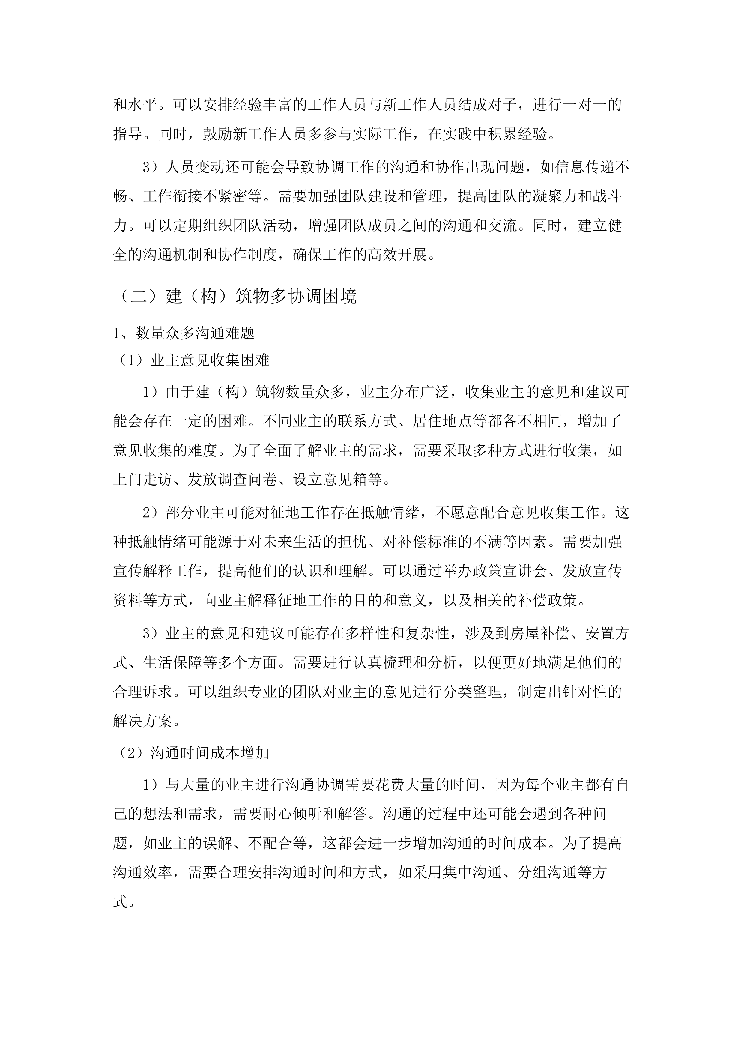 广州市白云区白云湖街道“夏茅村项目首期地块项目”动迁服务项目.docx 第14页