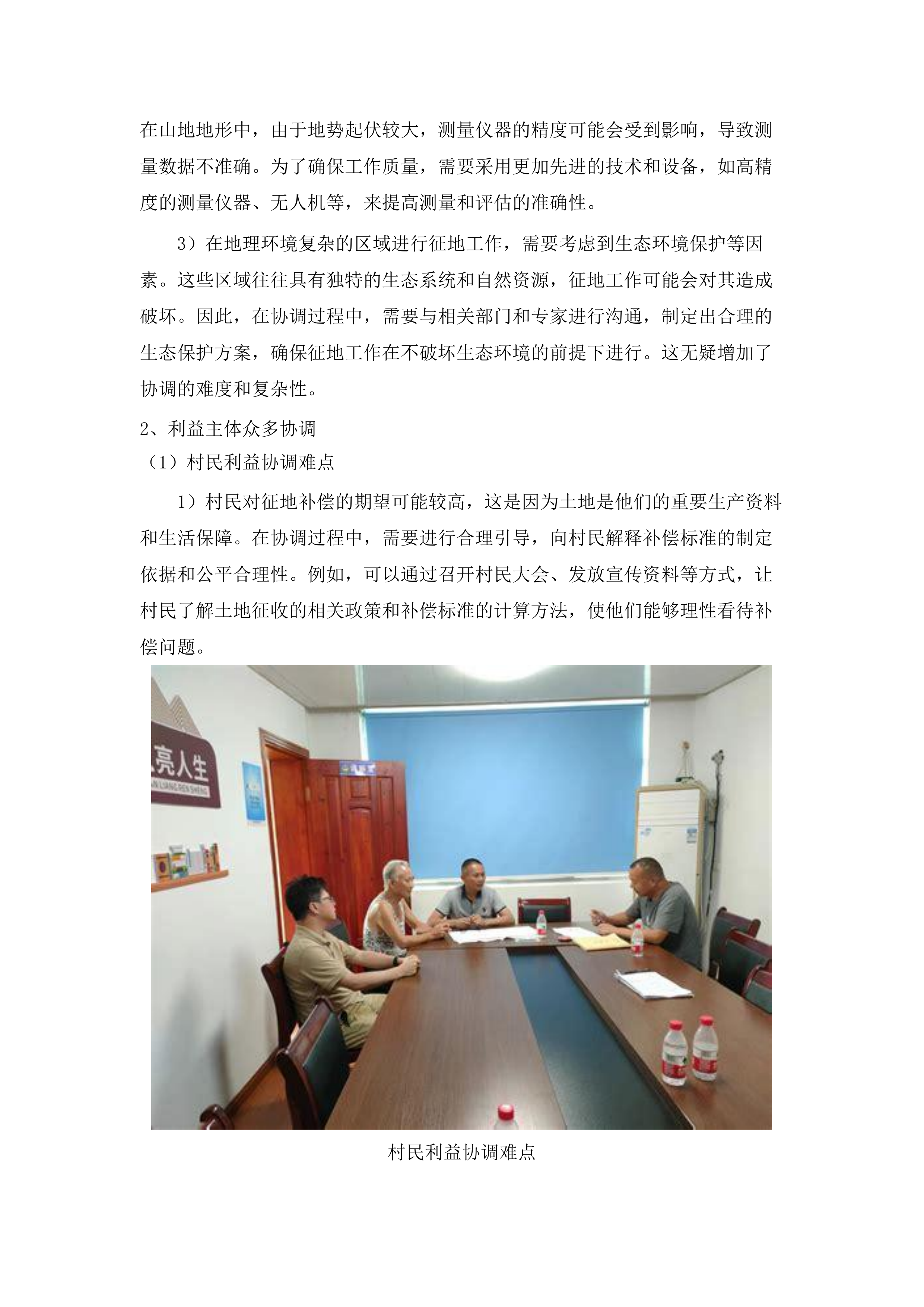 广州市白云区白云湖街道“夏茅村项目首期地块项目”动迁服务项目.docx 第9页