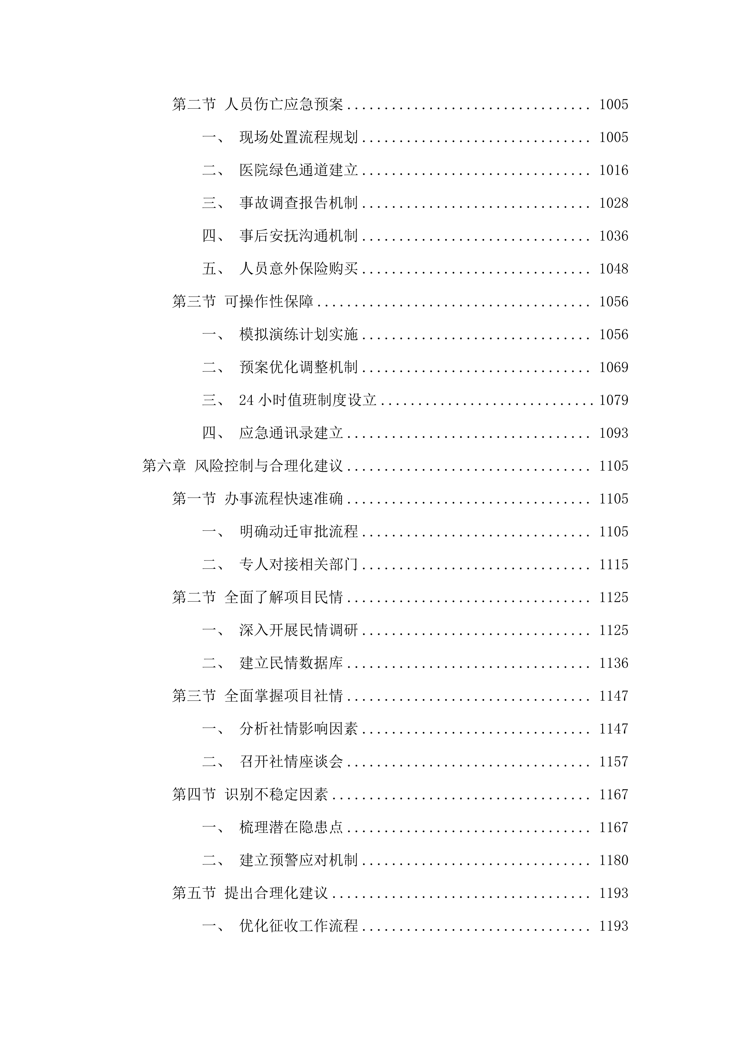 广州市白云区白云湖街道“夏茅村项目首期地块项目”动迁服务项目.docx 第5页