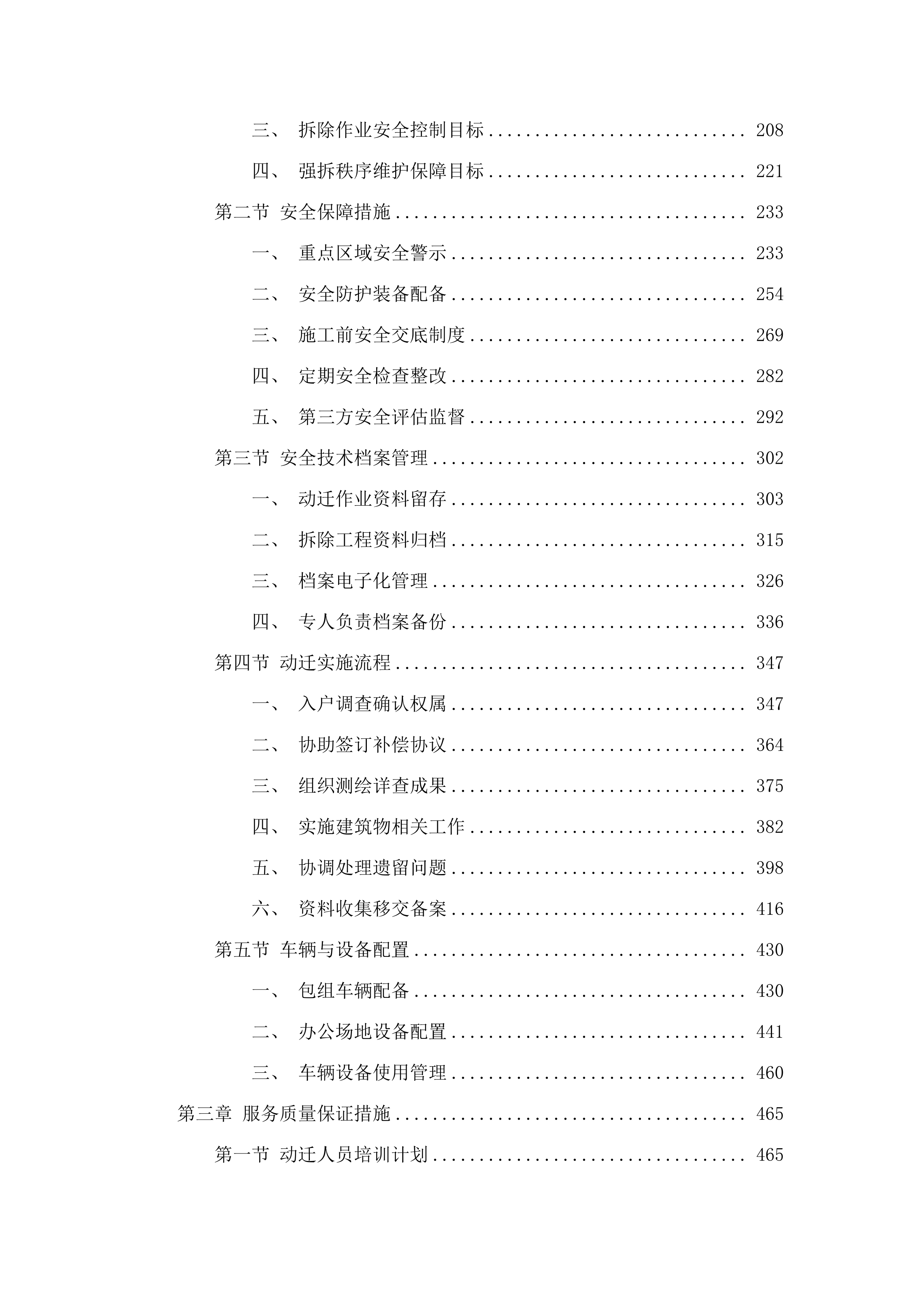 广州市白云区白云湖街道“夏茅村项目首期地块项目”动迁服务项目.docx 第2页