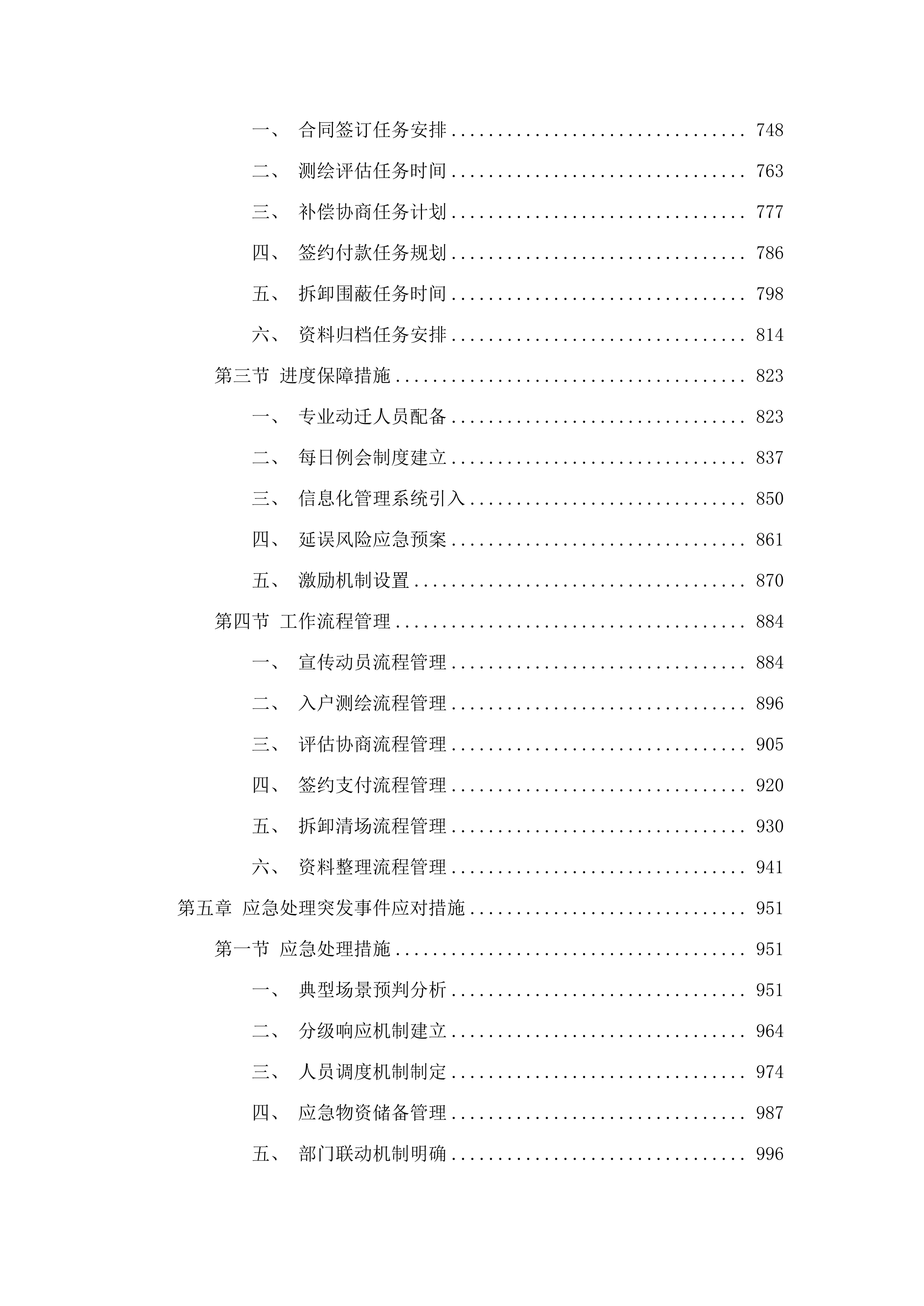 广州市白云区白云湖街道“夏茅村项目首期地块项目”动迁服务项目.docx 第4页