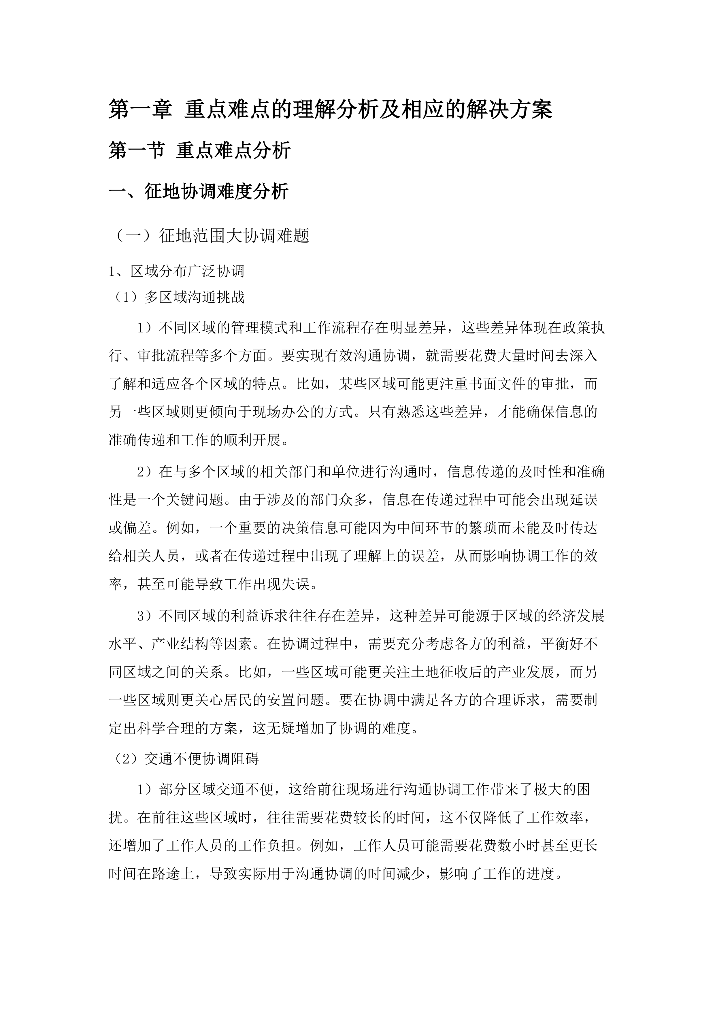 广州市白云区白云湖街道“夏茅村项目首期地块项目”动迁服务项目.docx 第7页