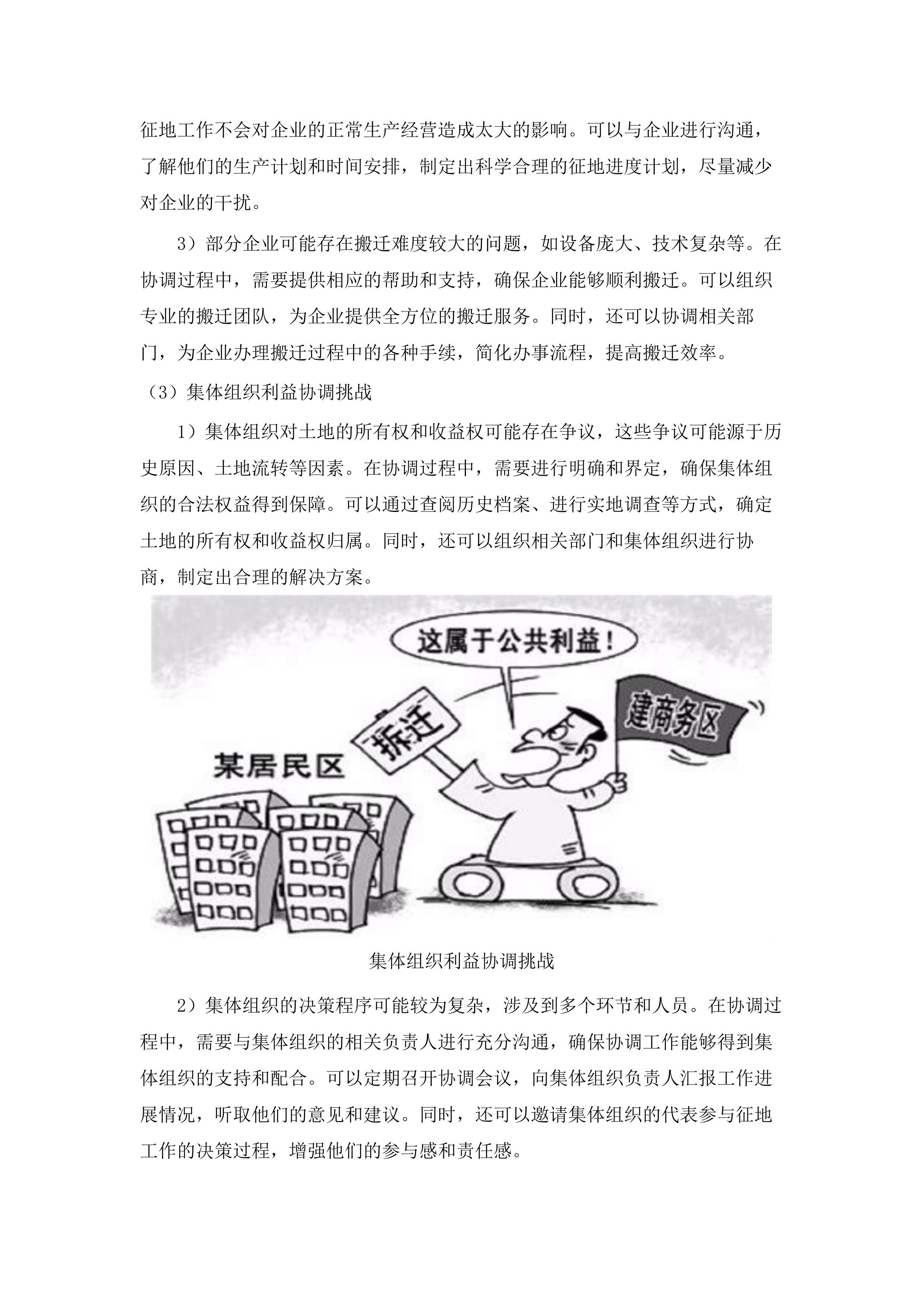 广州市白云区白云湖街道“夏茅村项目首期地块项目”动迁服务项目.docx 第11页