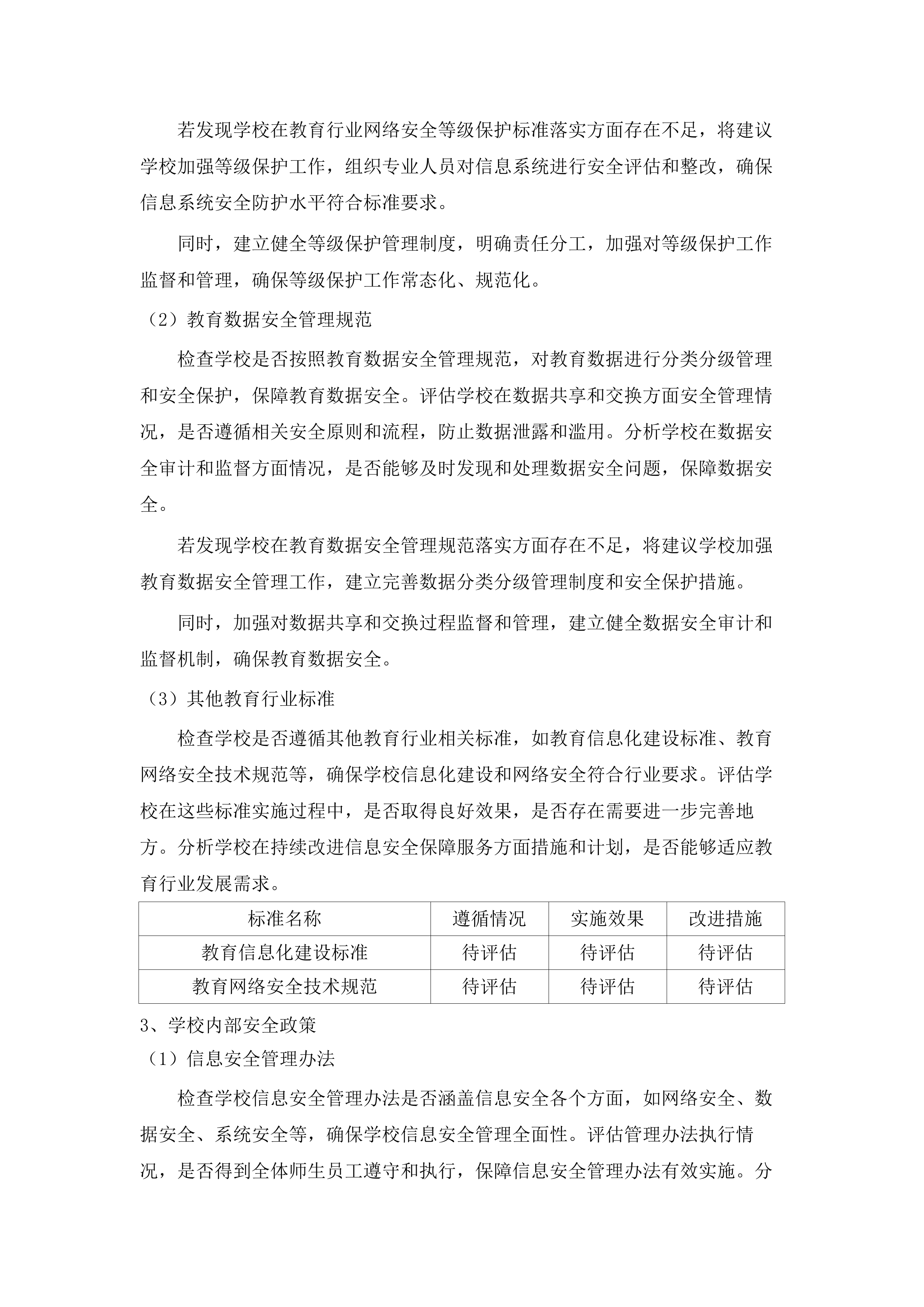 广州大学2025年信息安全保障服务项目.docx 第14页