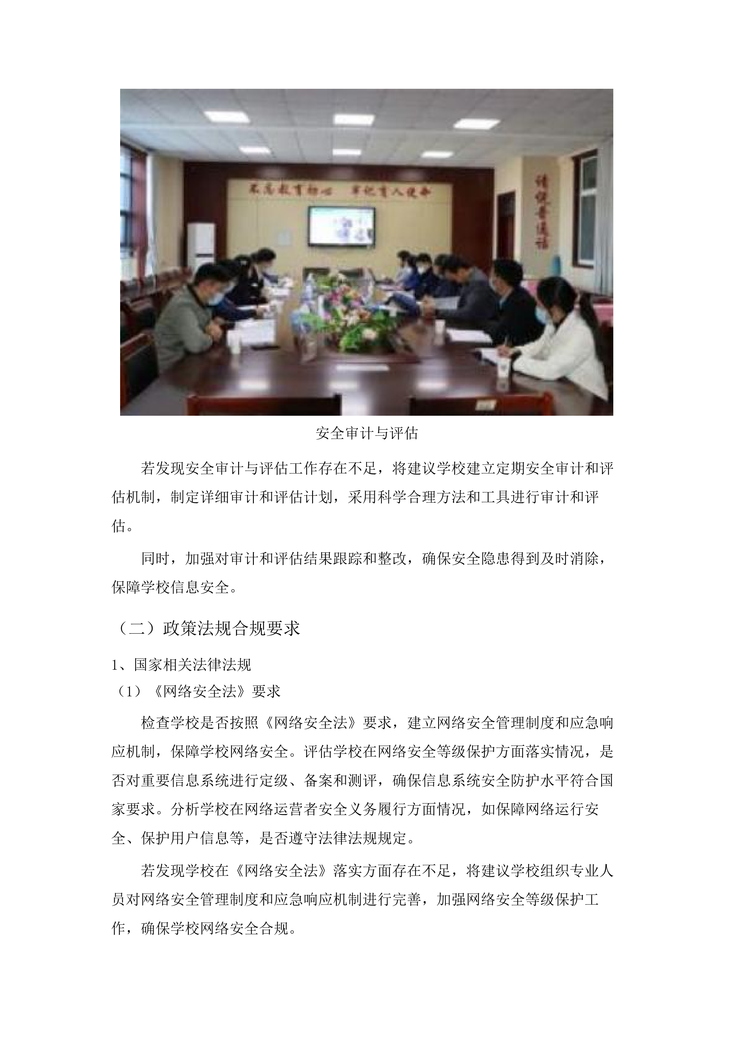 广州大学2025年信息安全保障服务项目.docx 第12页