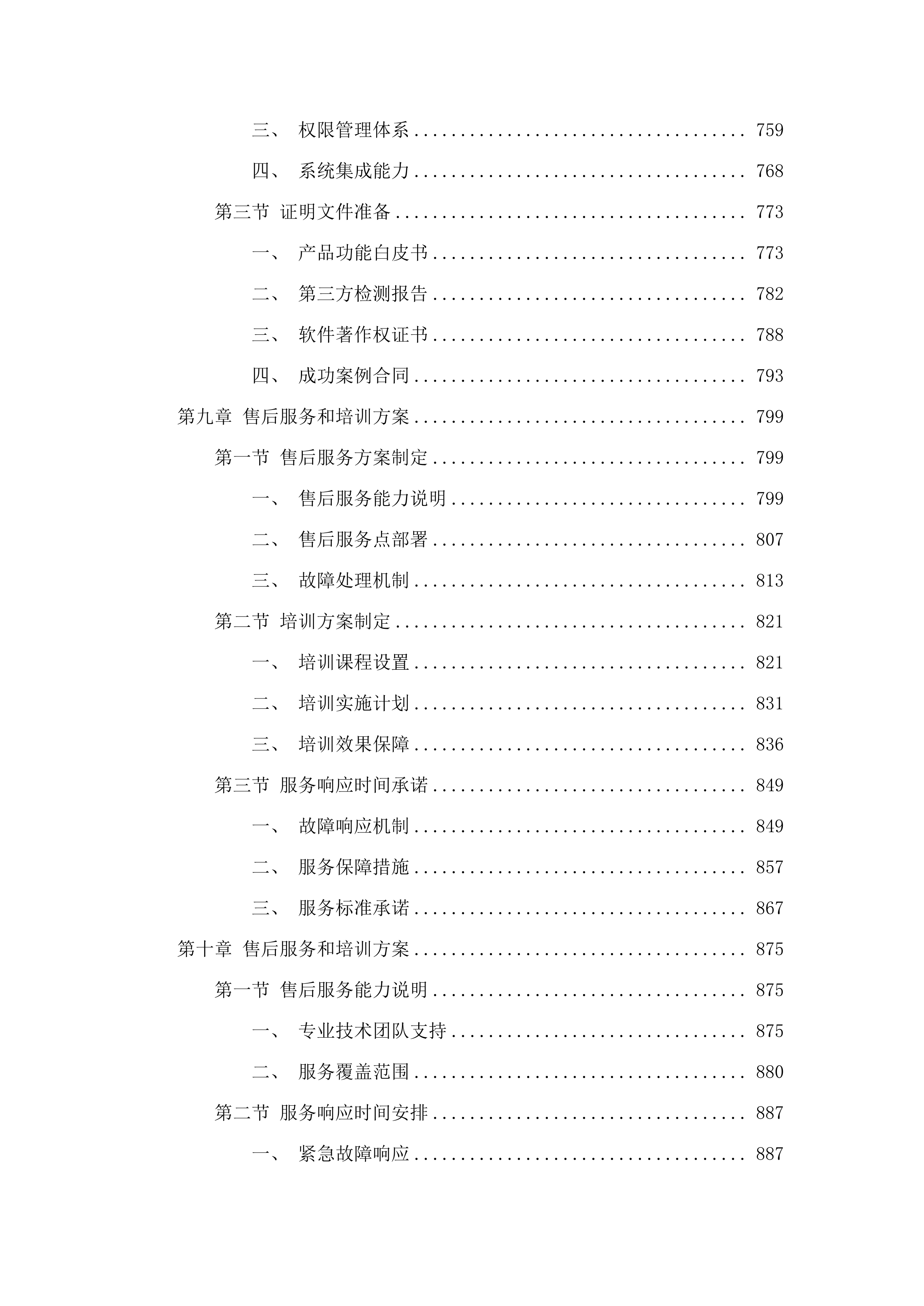 广州大学2025年信息安全保障服务项目.docx 第5页