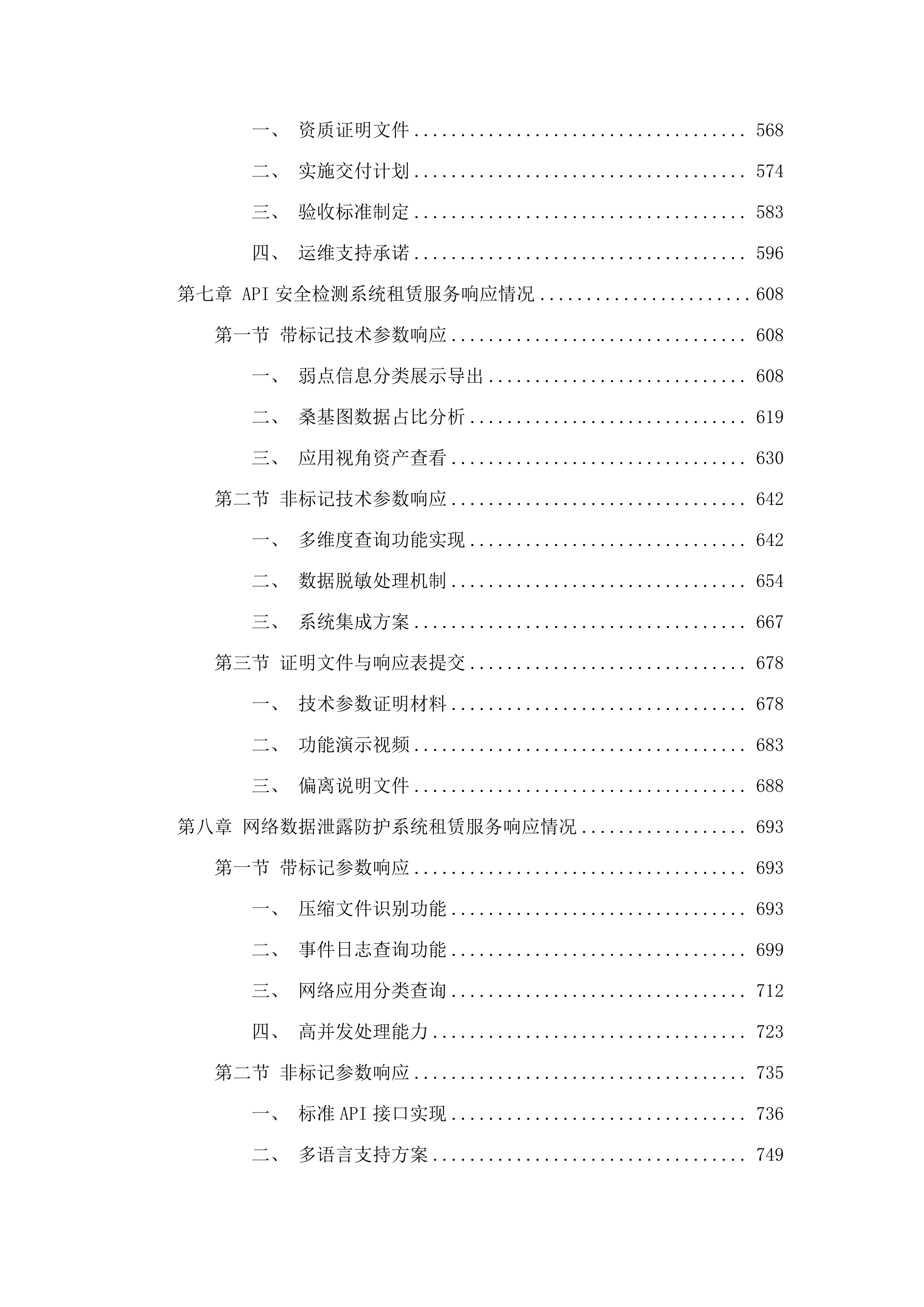 广州大学2025年信息安全保障服务项目.docx 第4页