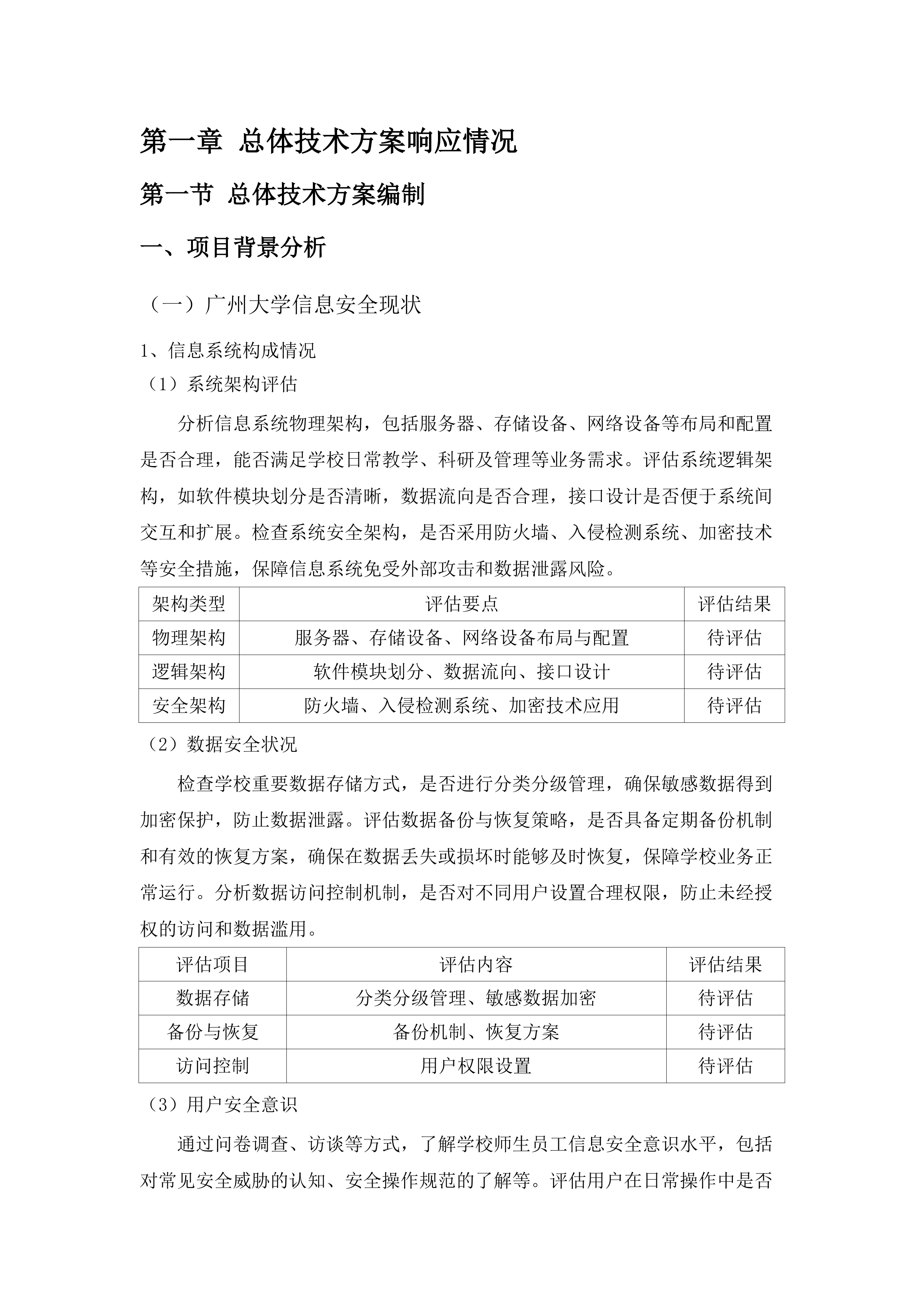 广州大学2025年信息安全保障服务项目.docx 第8页