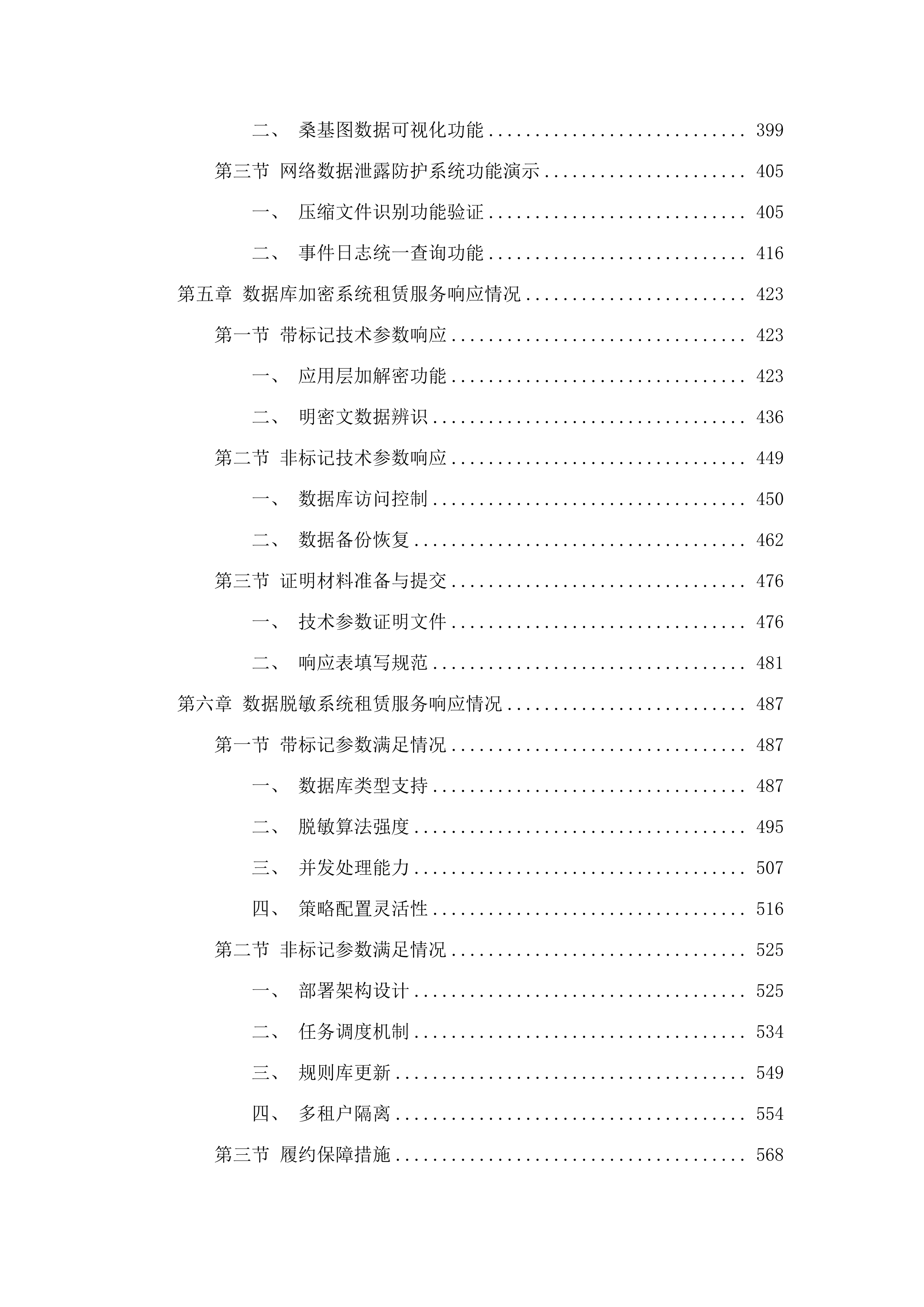 广州大学2025年信息安全保障服务项目.docx 第3页
