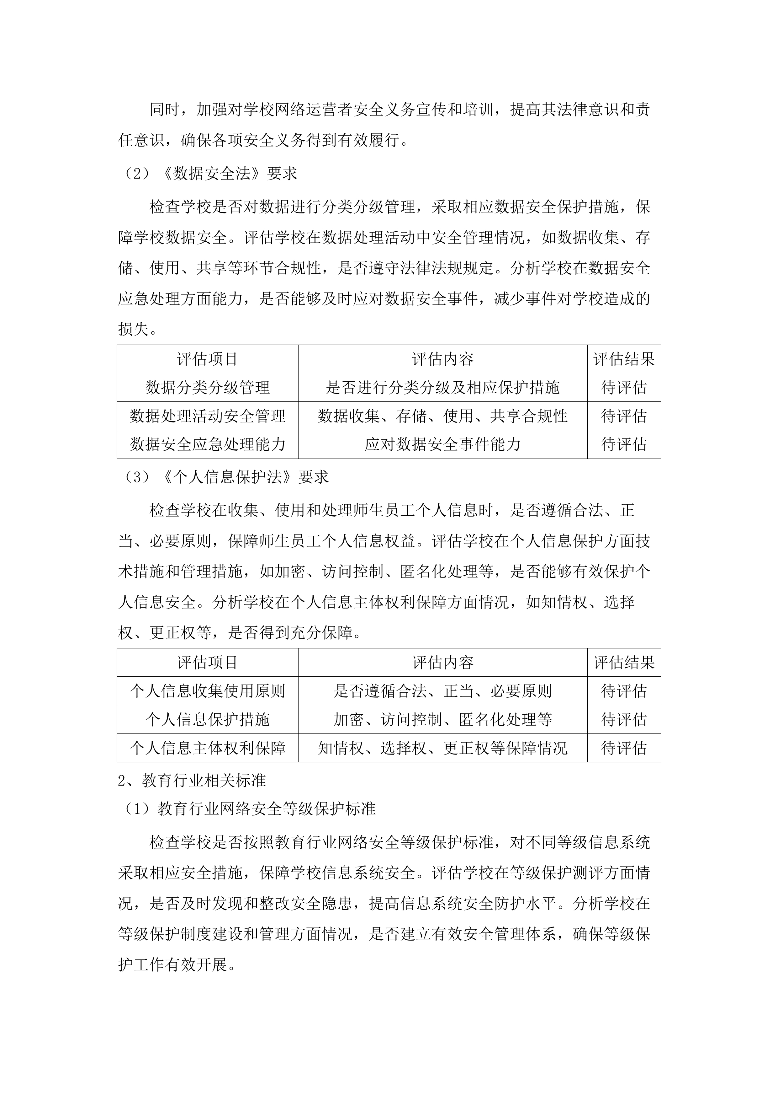 广州大学2025年信息安全保障服务项目.docx 第13页