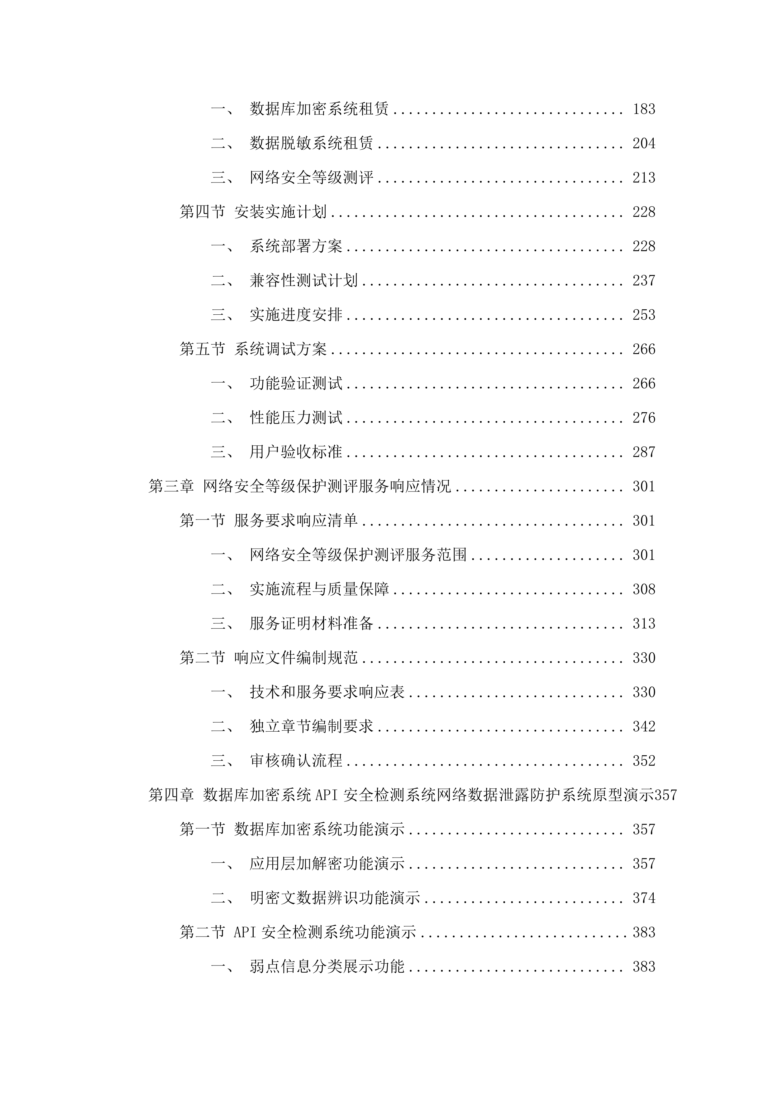 广州大学2025年信息安全保障服务项目.docx 第2页