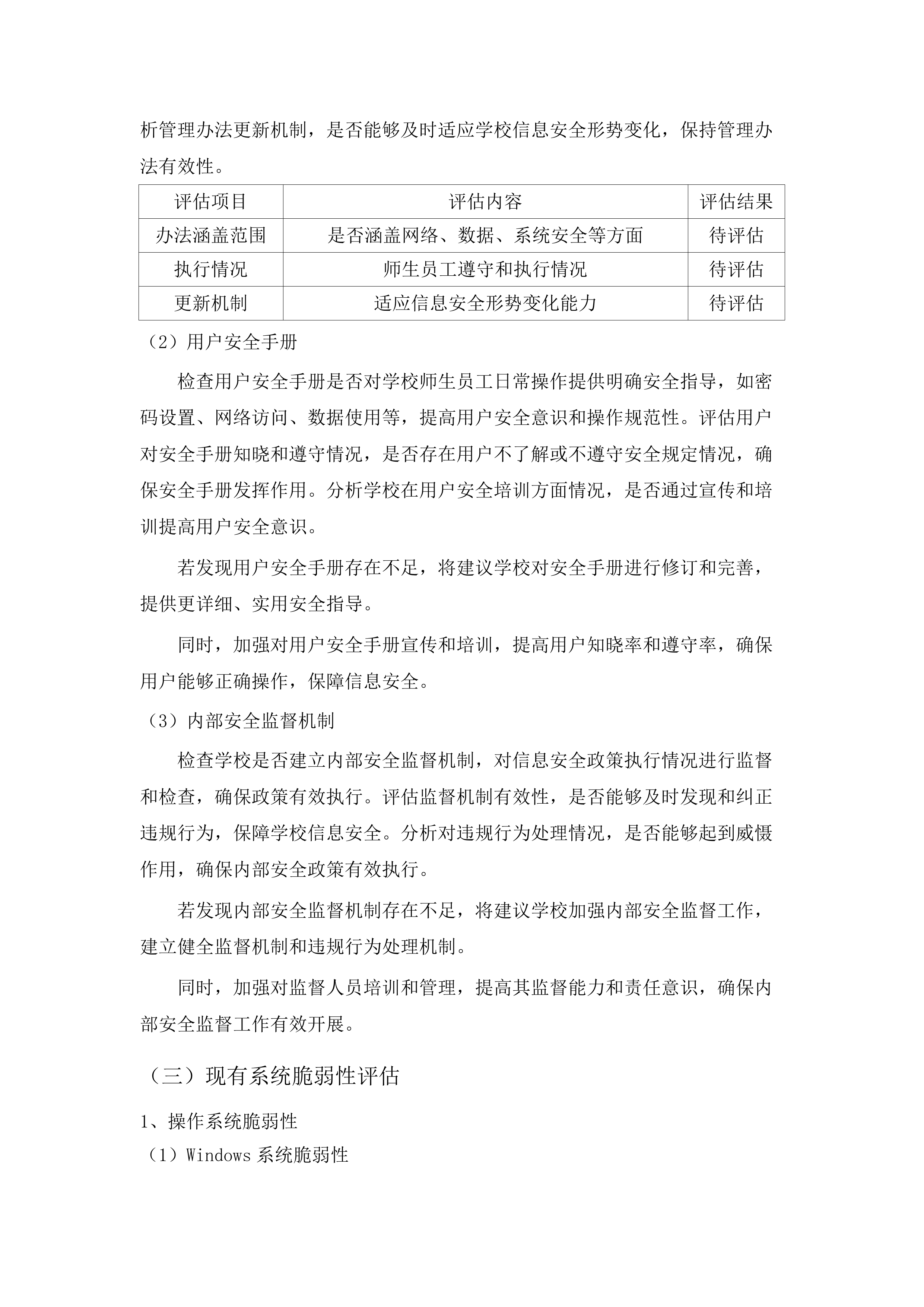 广州大学2025年信息安全保障服务项目.docx 第15页