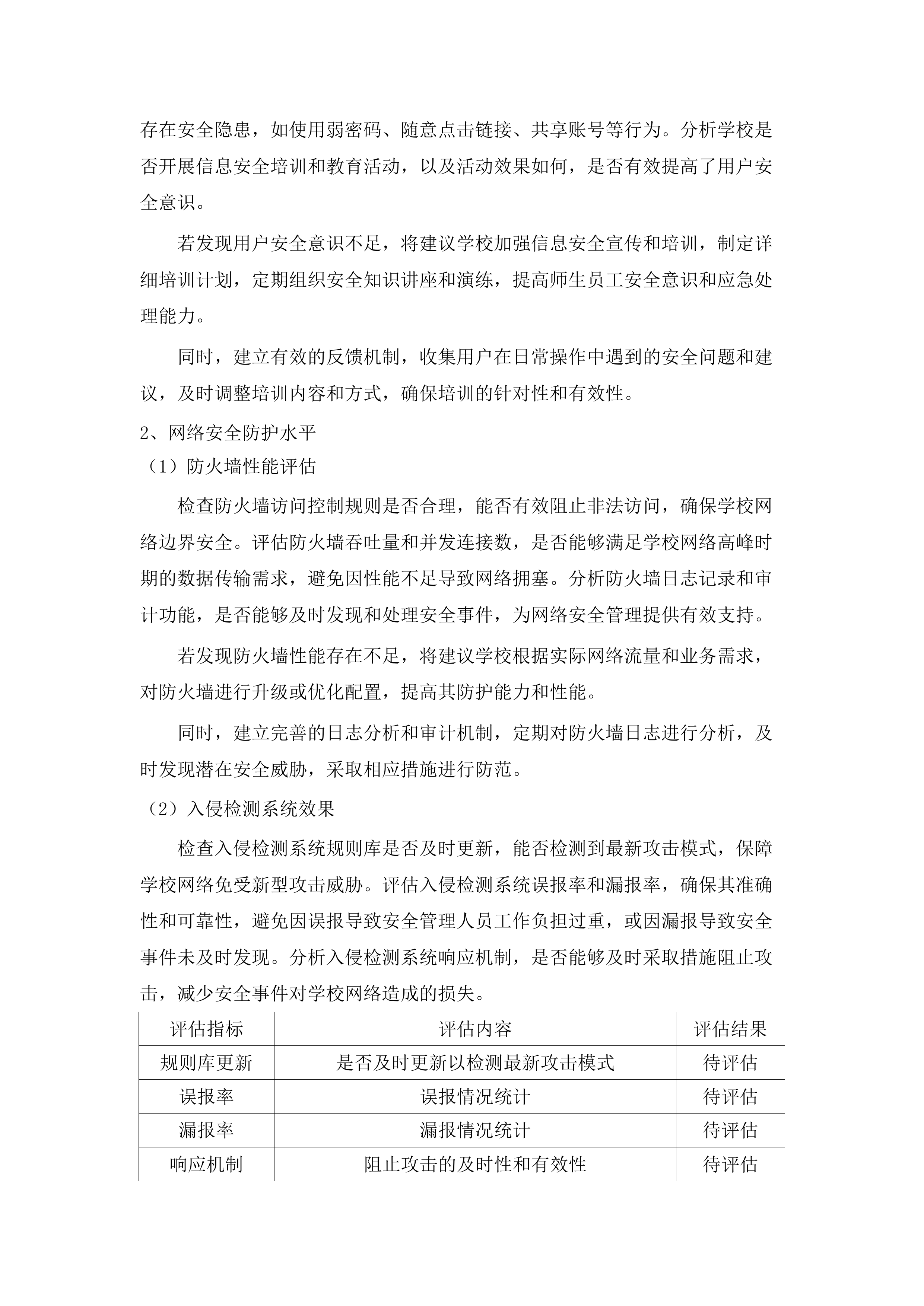 广州大学2025年信息安全保障服务项目.docx 第9页