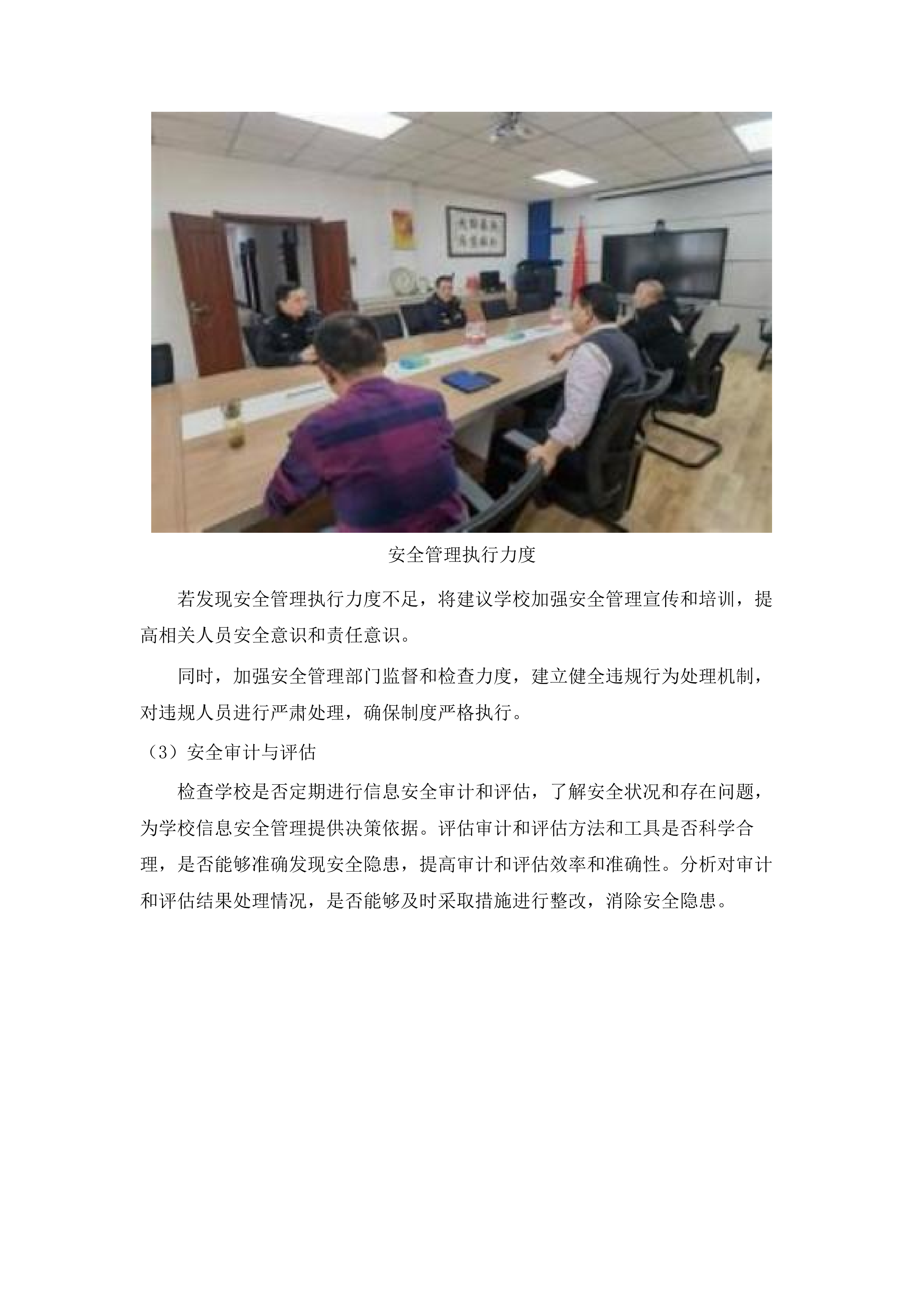 广州大学2025年信息安全保障服务项目.docx 第11页