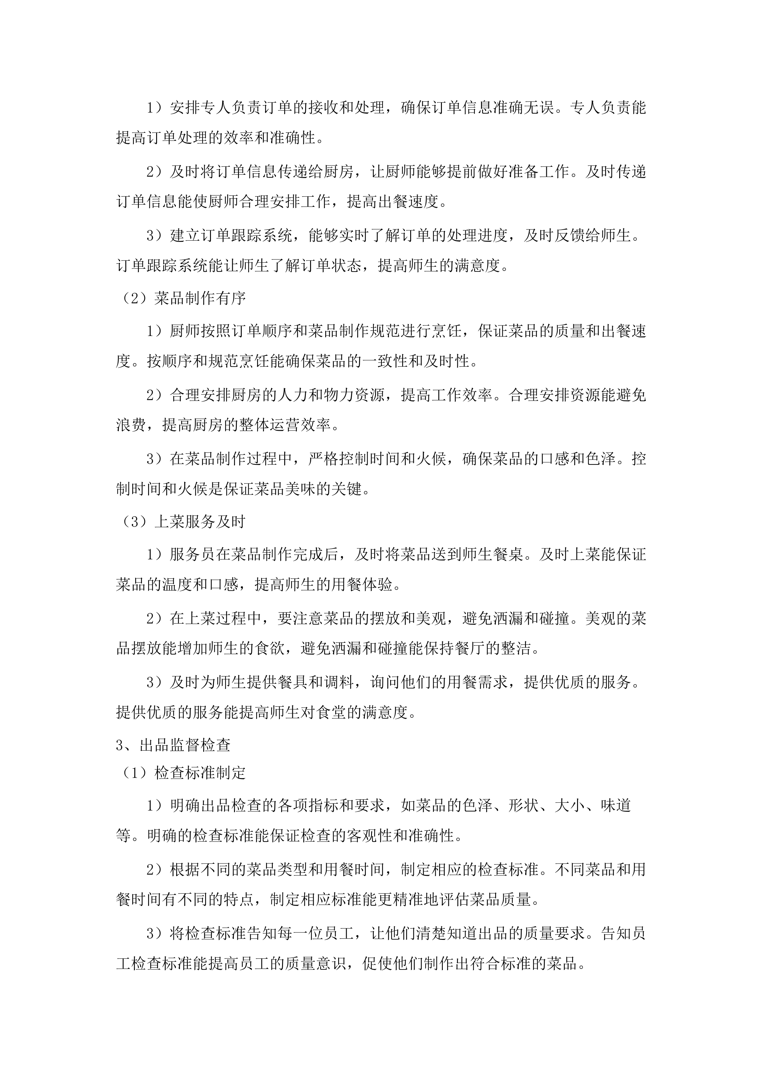 广州市黄埔区香雪小学2025年9月-2026年8月食堂外包服务项目.docx 第13页