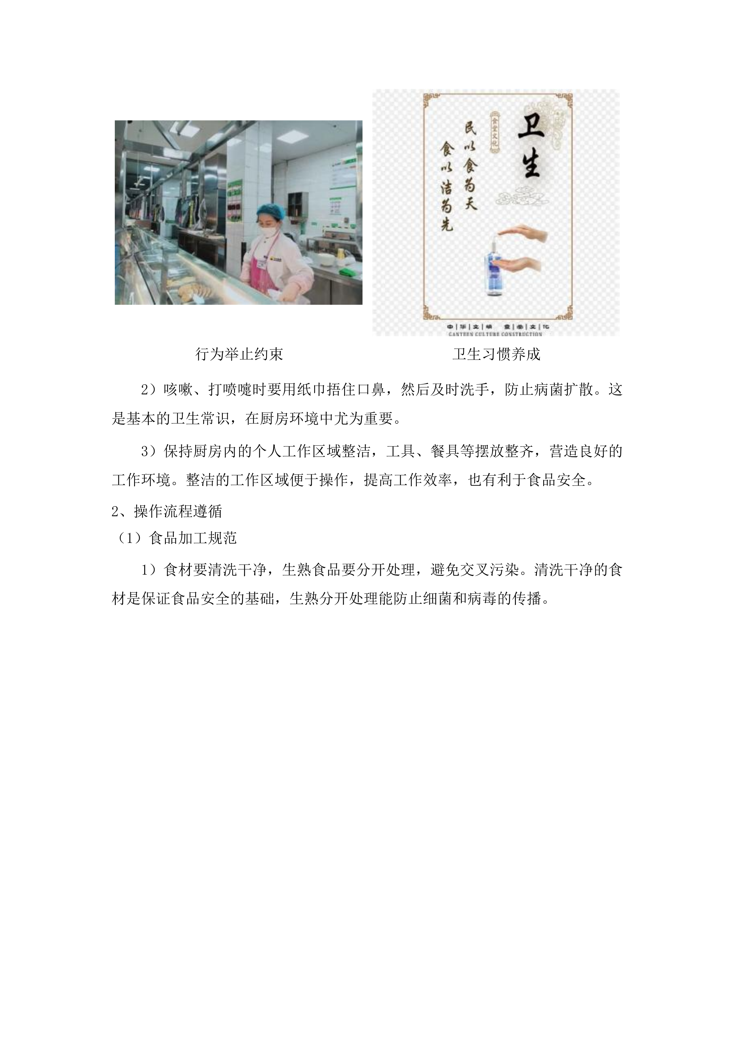 广州市黄埔区香雪小学2025年9月-2026年8月食堂外包服务项目.docx 第9页