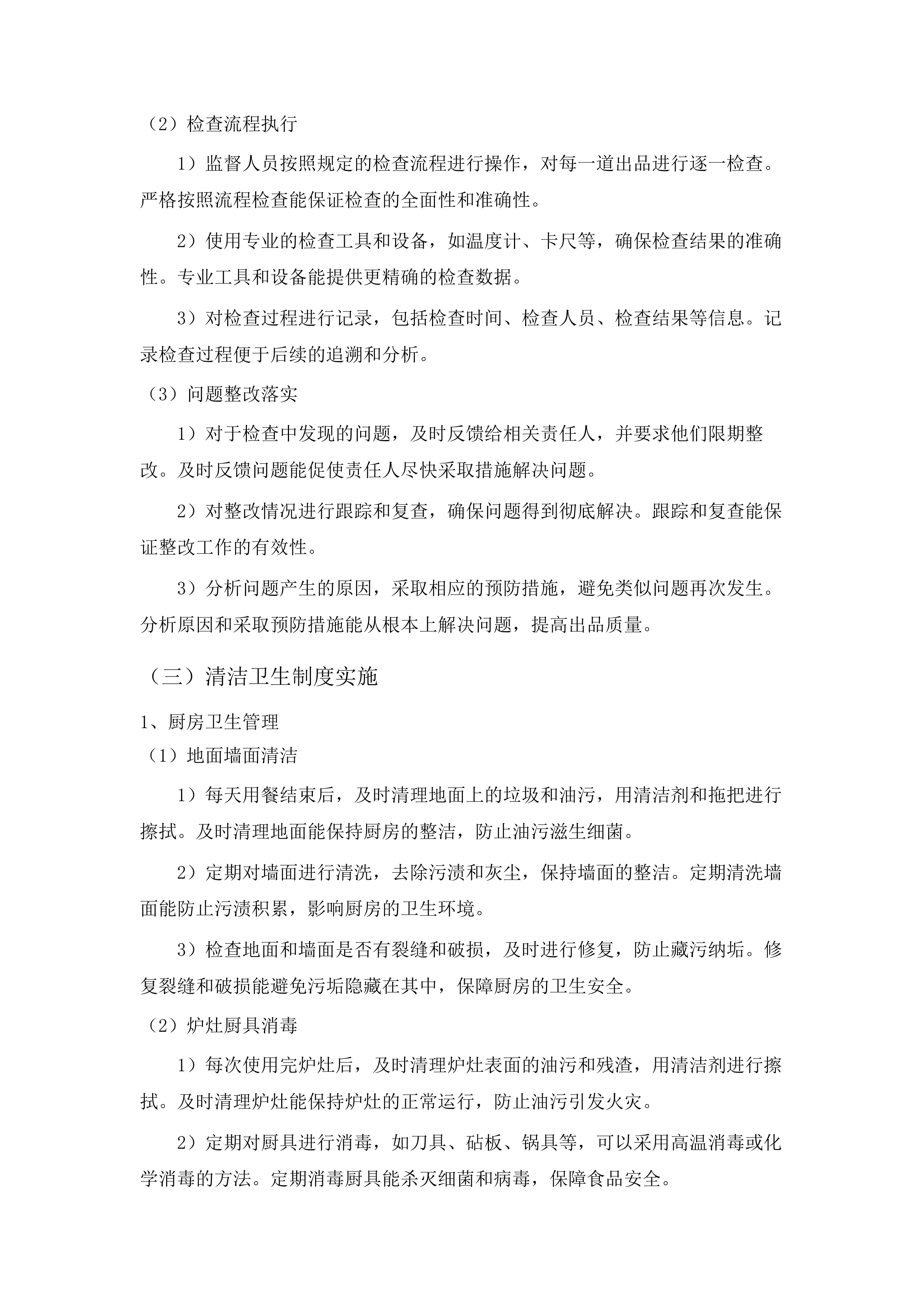 广州市黄埔区香雪小学2025年9月-2026年8月食堂外包服务项目.docx 第14页