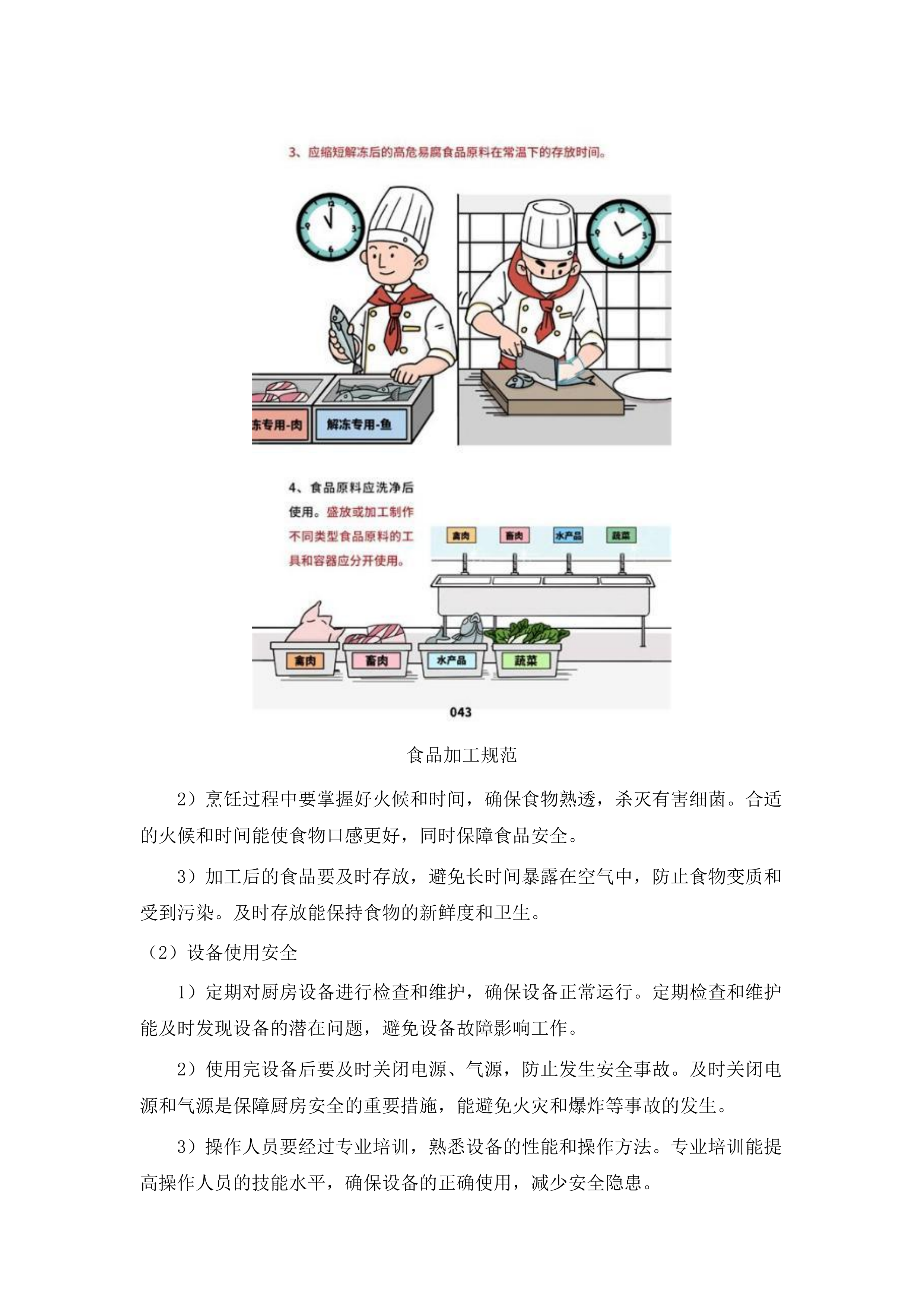 广州市黄埔区香雪小学2025年9月-2026年8月食堂外包服务项目.docx 第10页