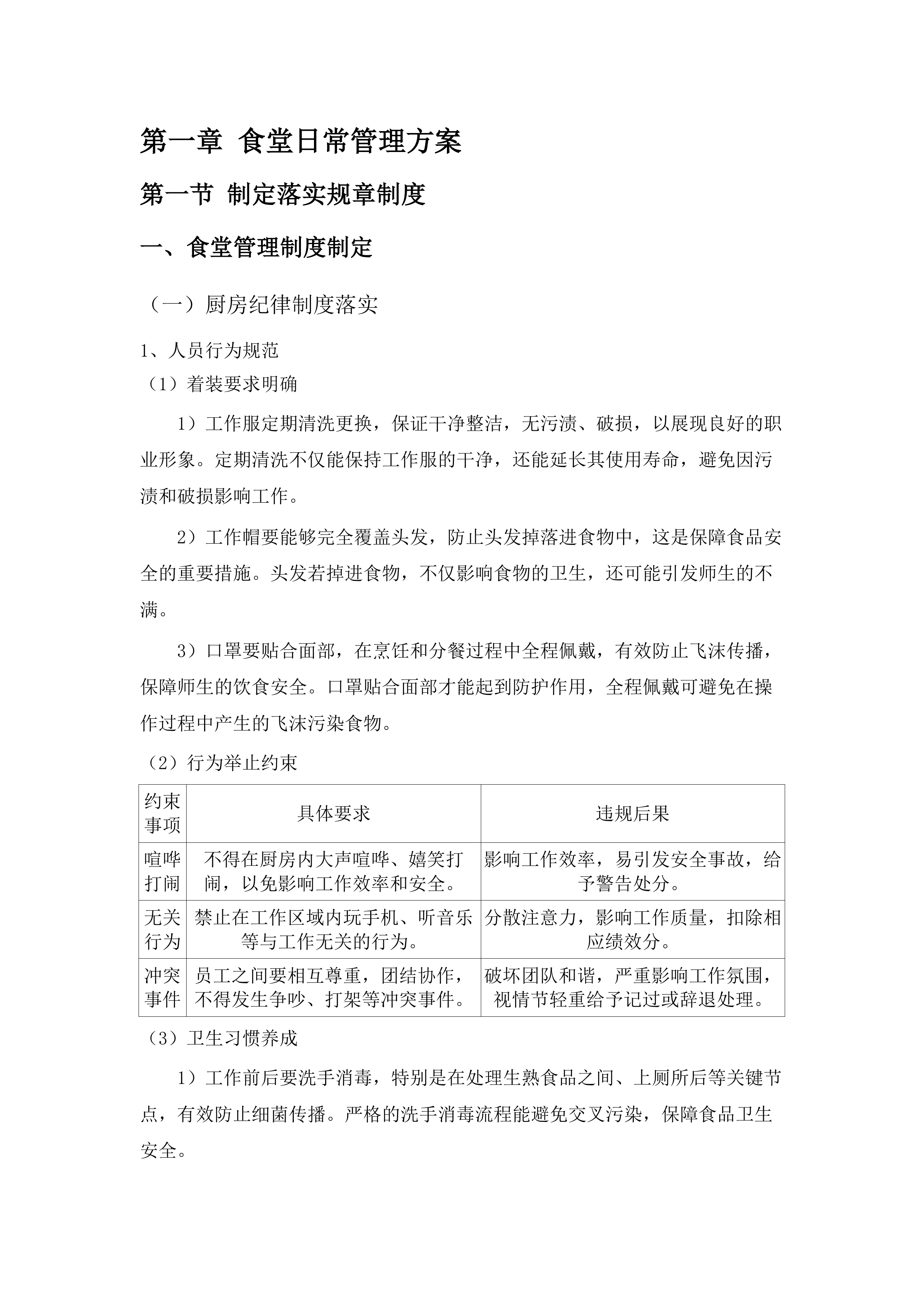 广州市黄埔区香雪小学2025年9月-2026年8月食堂外包服务项目.docx 第8页