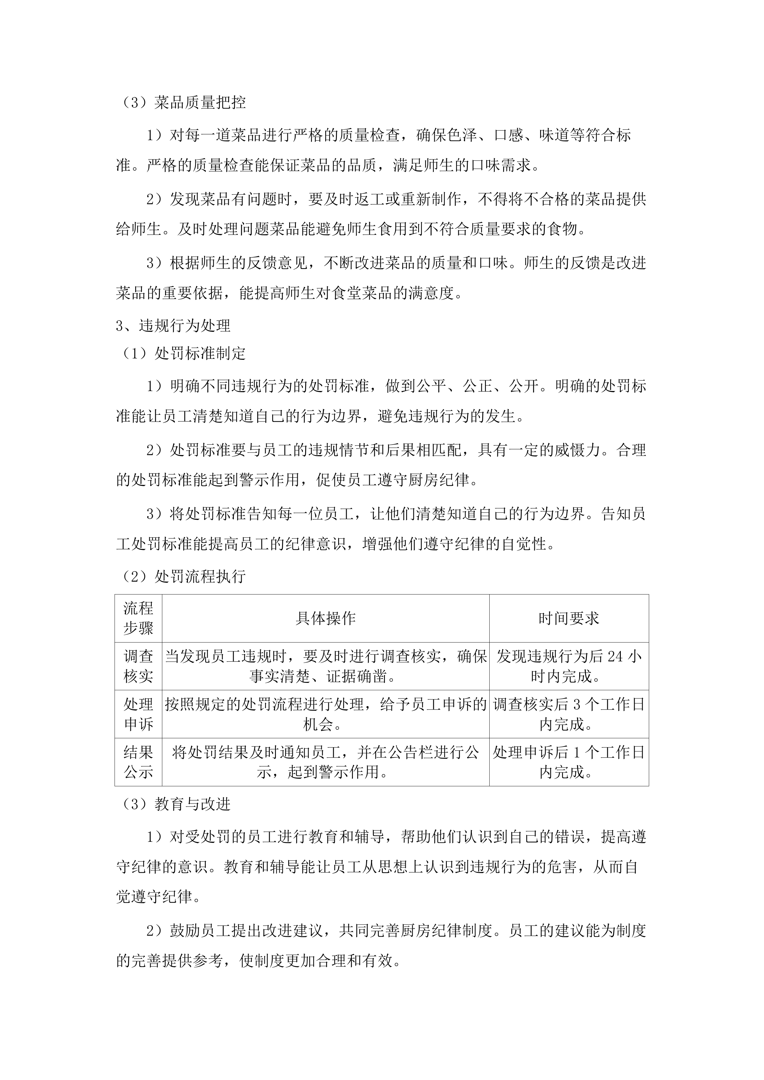 广州市黄埔区香雪小学2025年9月-2026年8月食堂外包服务项目.docx 第11页