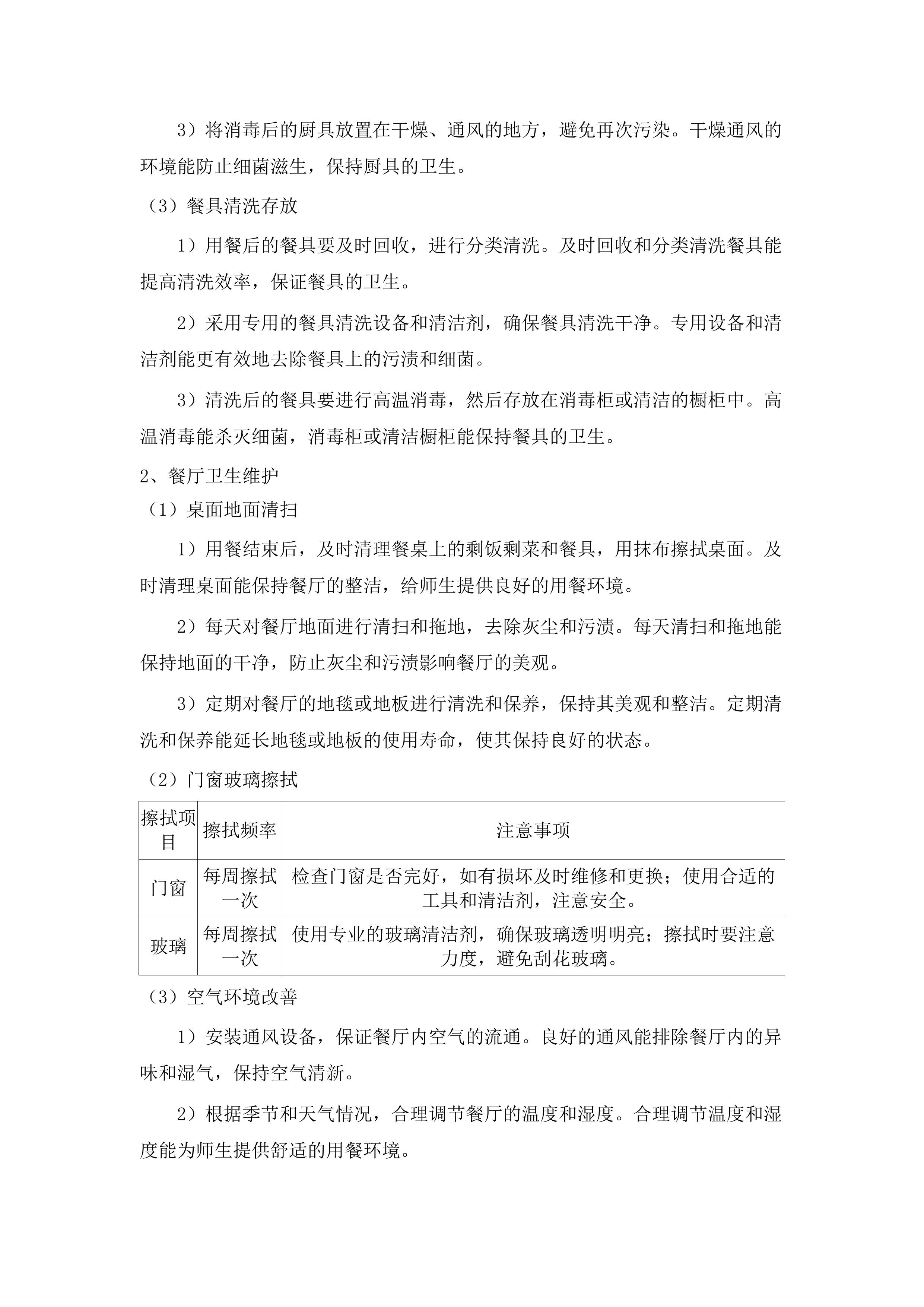 广州市黄埔区香雪小学2025年9月-2026年8月食堂外包服务项目.docx 第15页