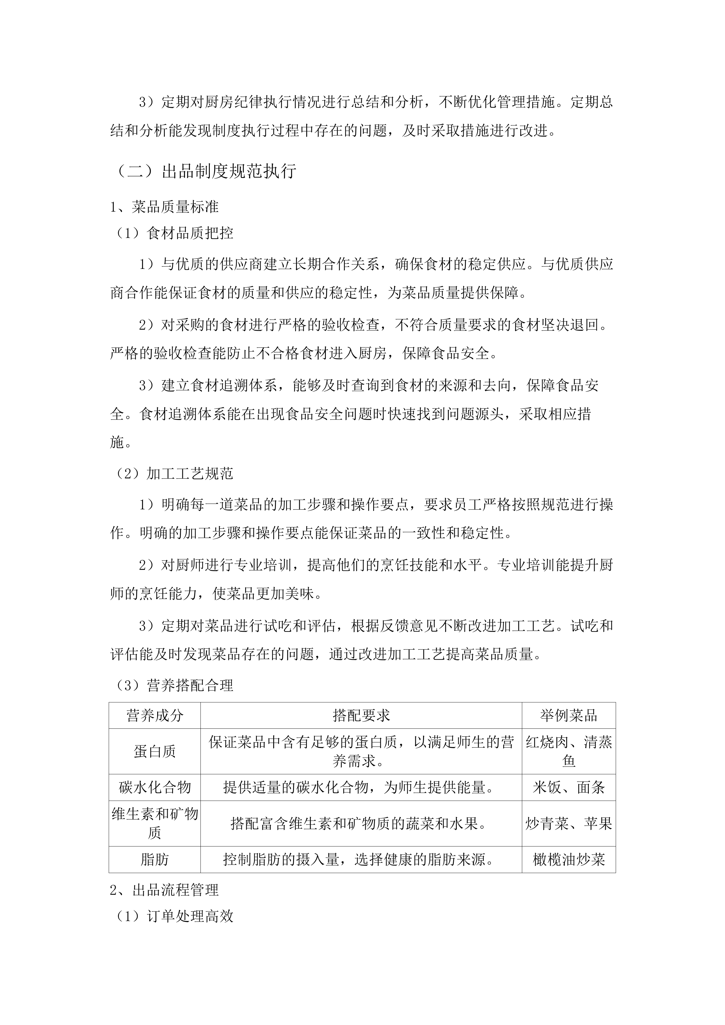 广州市黄埔区香雪小学2025年9月-2026年8月食堂外包服务项目.docx 第12页