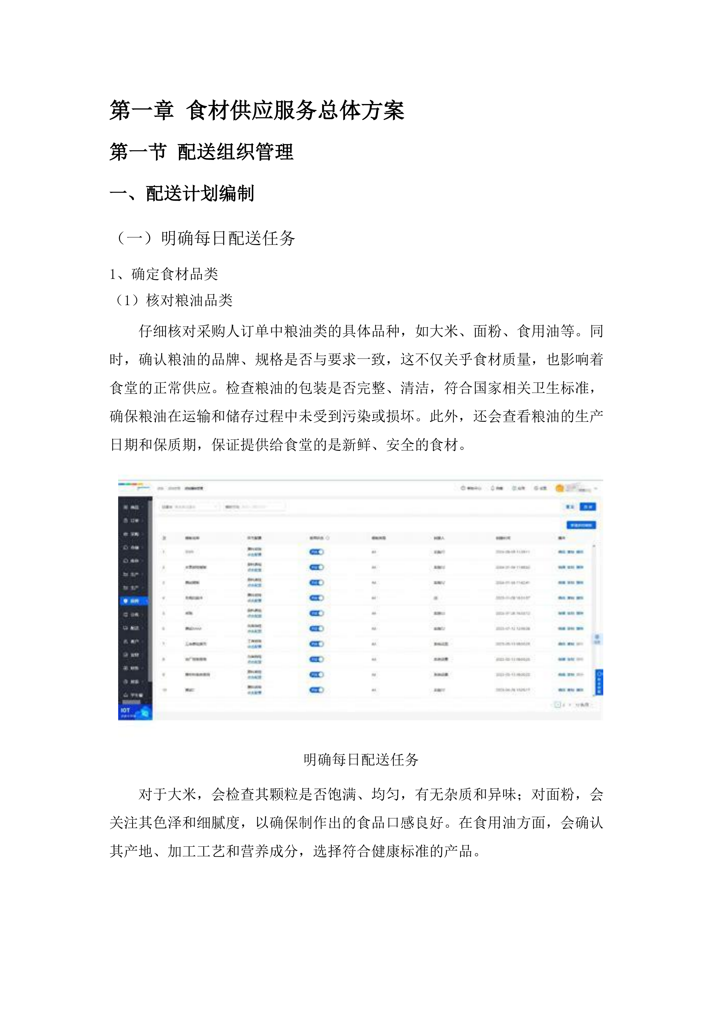 惠州市中心人民医院仲恺院区食堂食材供应（含配送）服务采购项目.docx 第7页