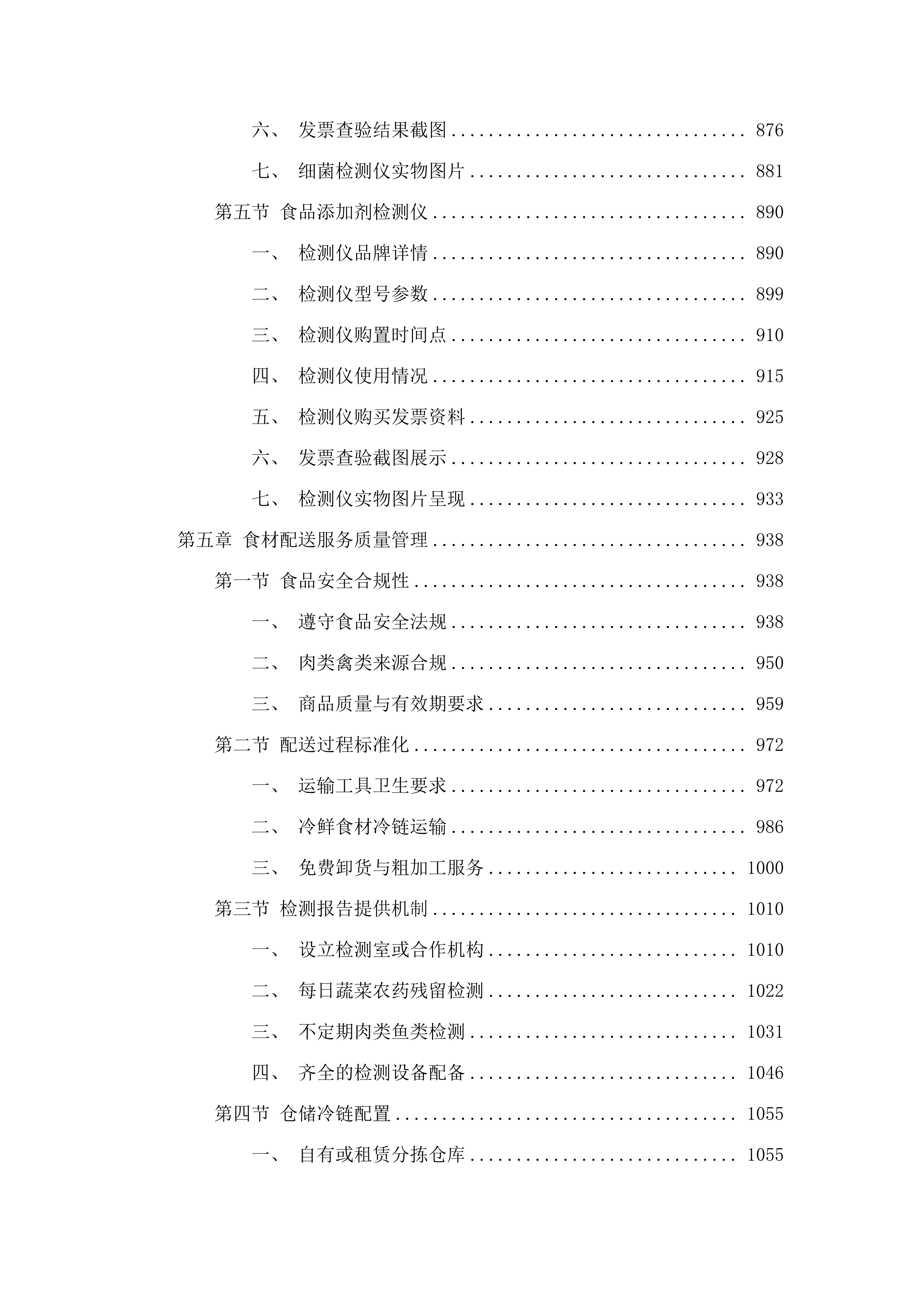 惠州市中心人民医院仲恺院区食堂食材供应（含配送）服务采购项目.docx 第5页