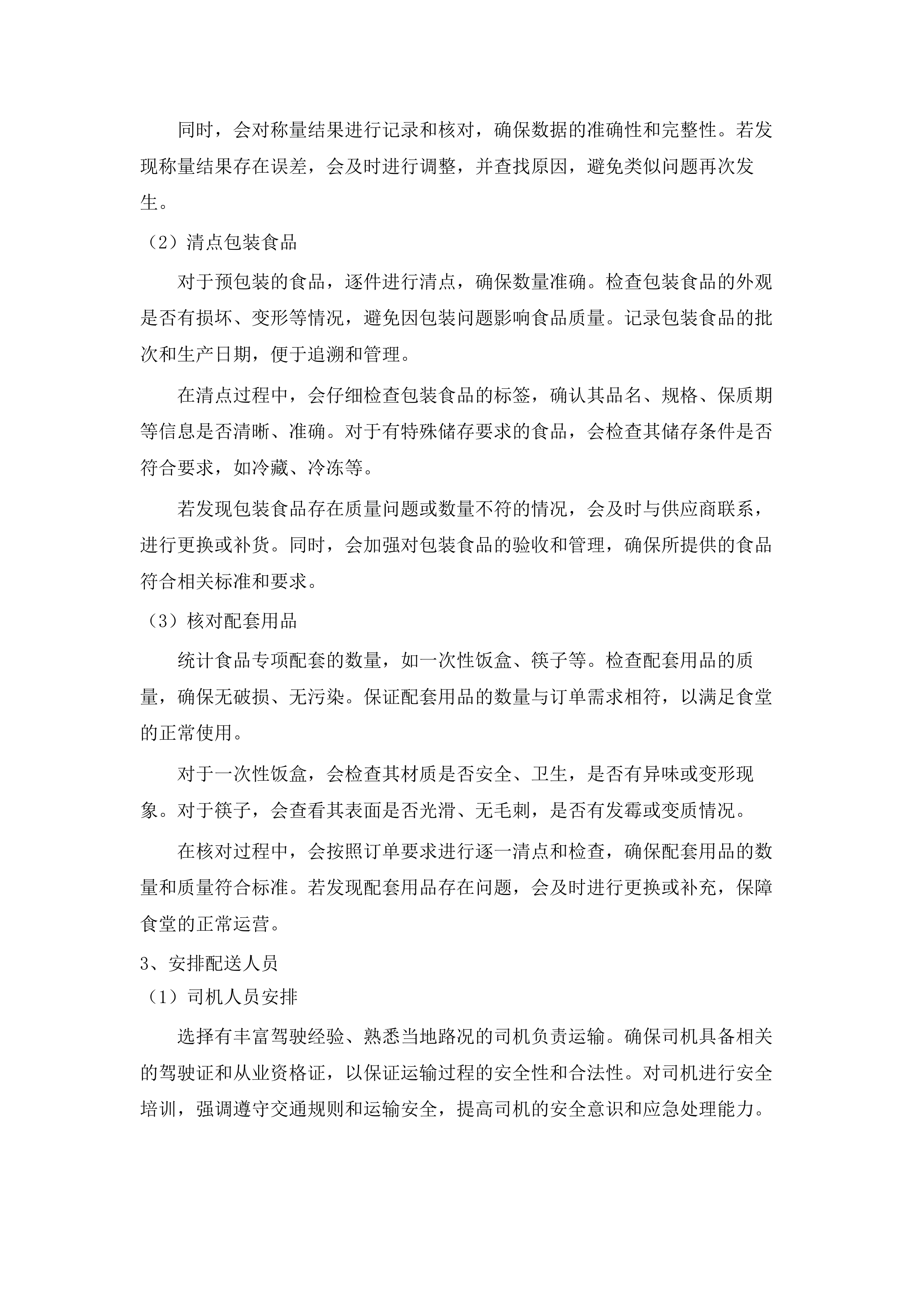 惠州市中心人民医院仲恺院区食堂食材供应（含配送）服务采购项目.docx 第10页