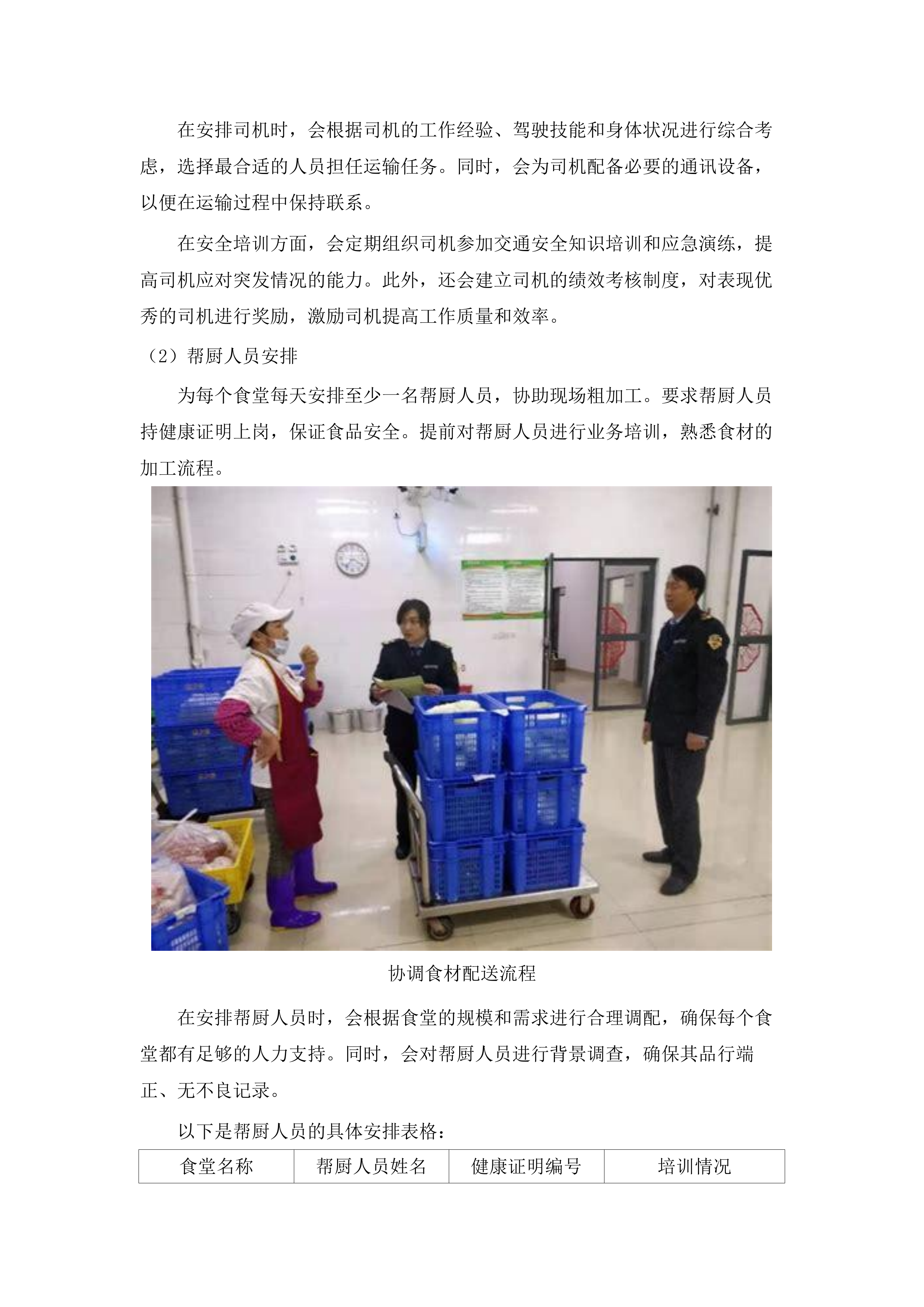 惠州市中心人民医院仲恺院区食堂食材供应（含配送）服务采购项目.docx 第11页