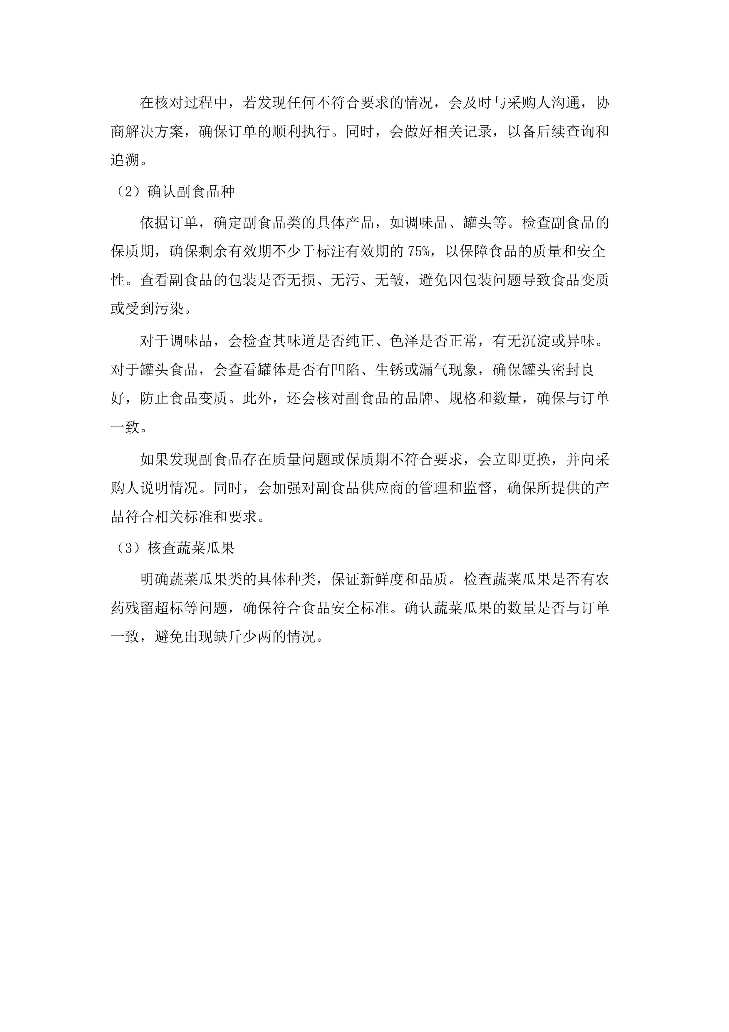 惠州市中心人民医院仲恺院区食堂食材供应（含配送）服务采购项目.docx 第8页