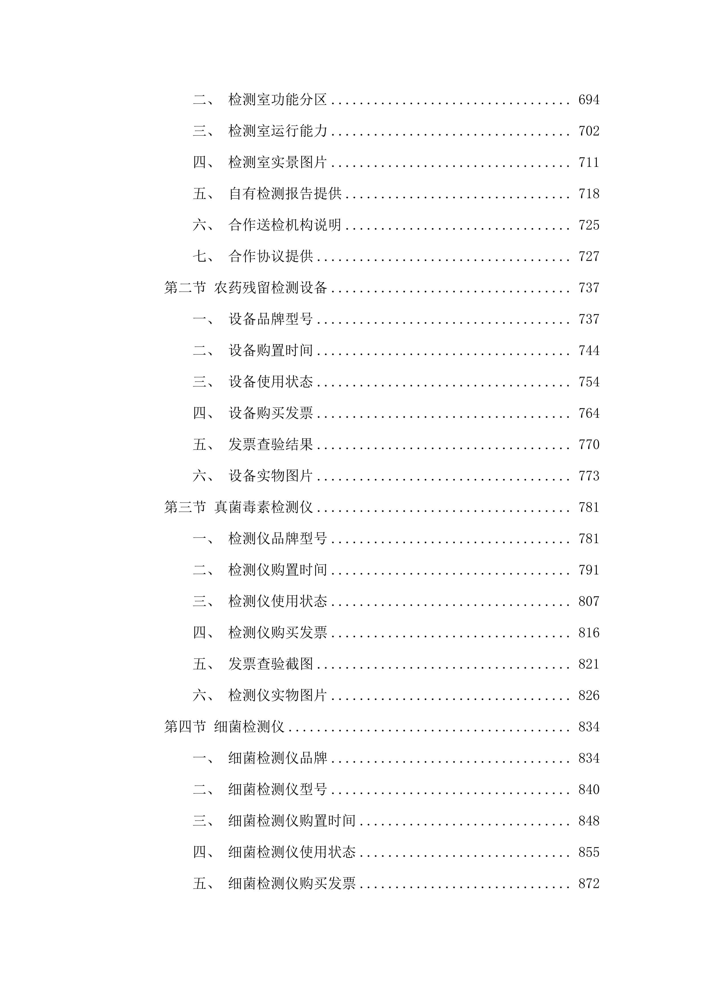 惠州市中心人民医院仲恺院区食堂食材供应（含配送）服务采购项目.docx 第4页