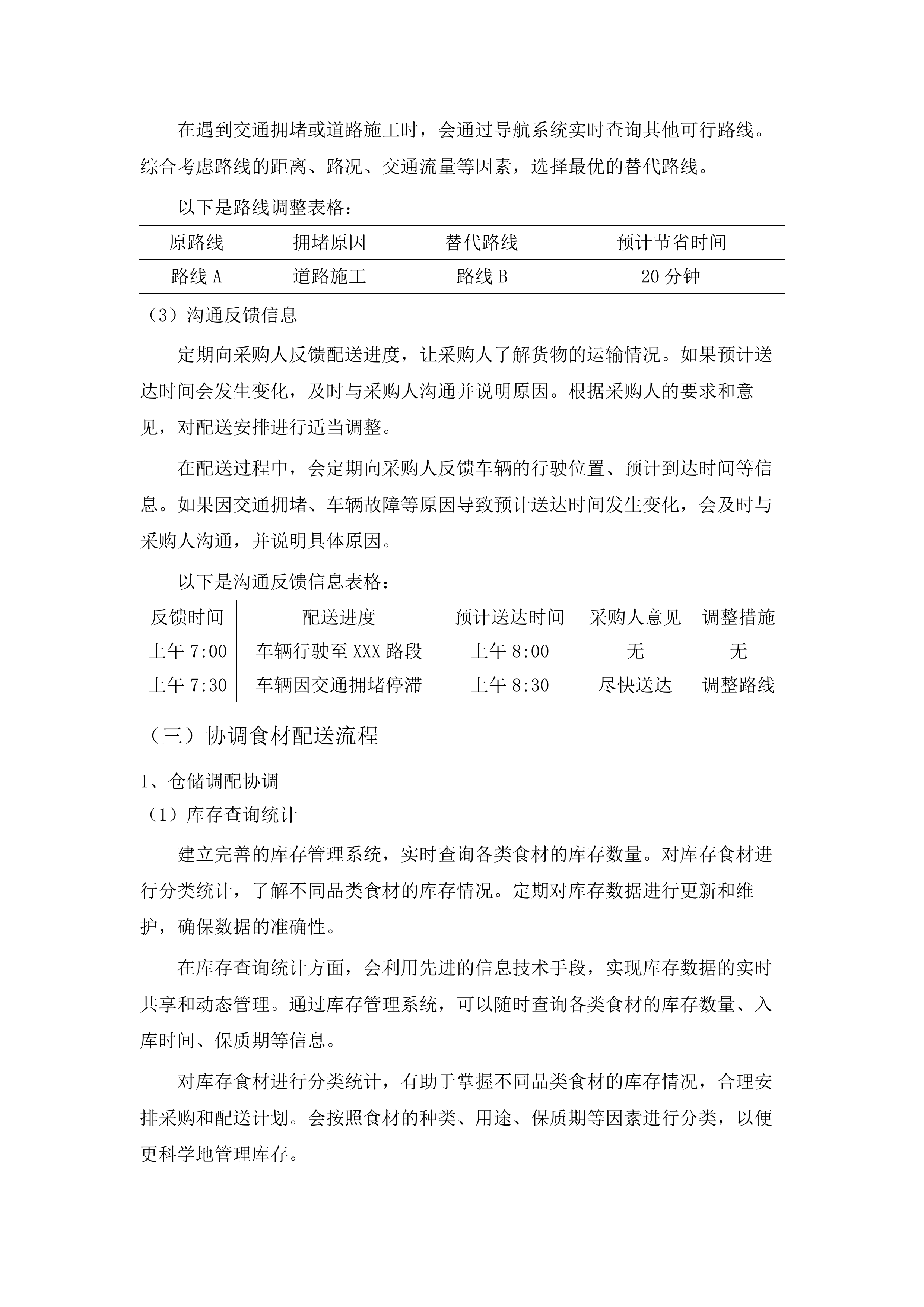 惠州市中心人民医院仲恺院区食堂食材供应（含配送）服务采购项目.docx 第15页