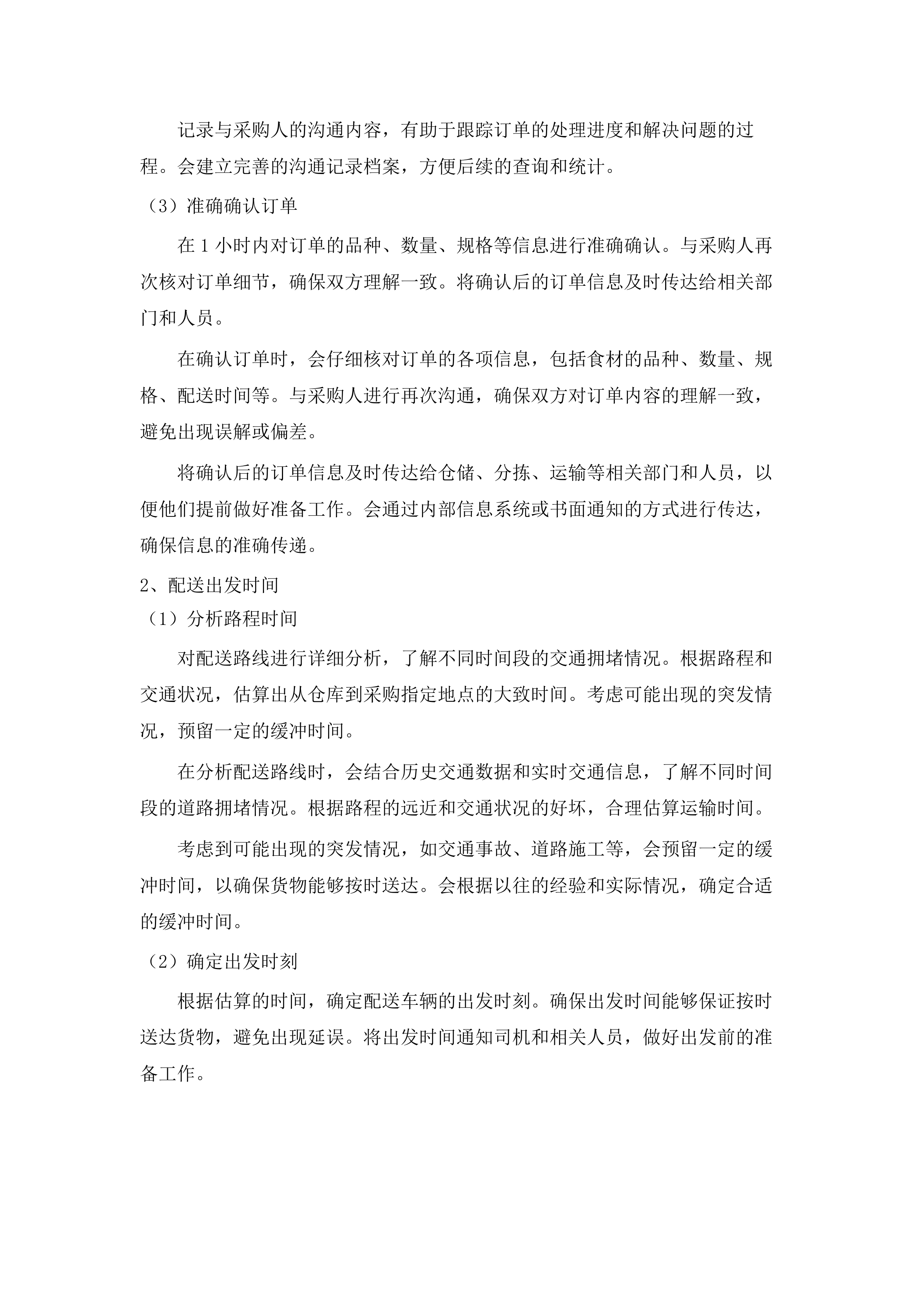 惠州市中心人民医院仲恺院区食堂食材供应（含配送）服务采购项目.docx 第13页