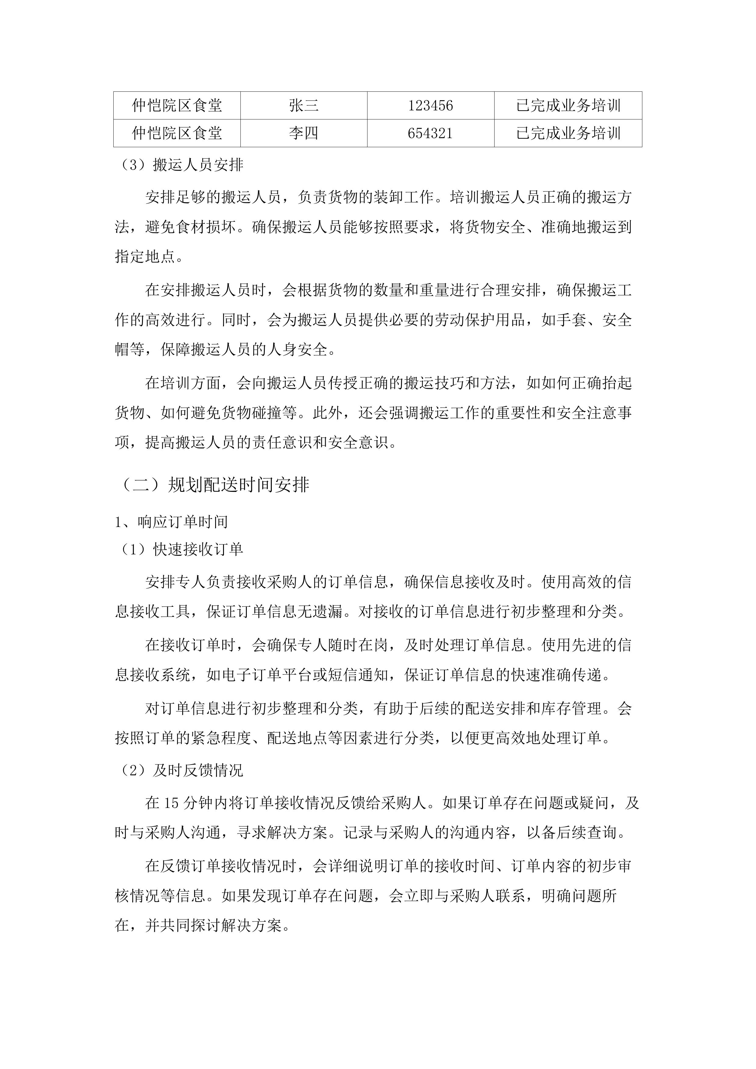 惠州市中心人民医院仲恺院区食堂食材供应（含配送）服务采购项目.docx 第12页