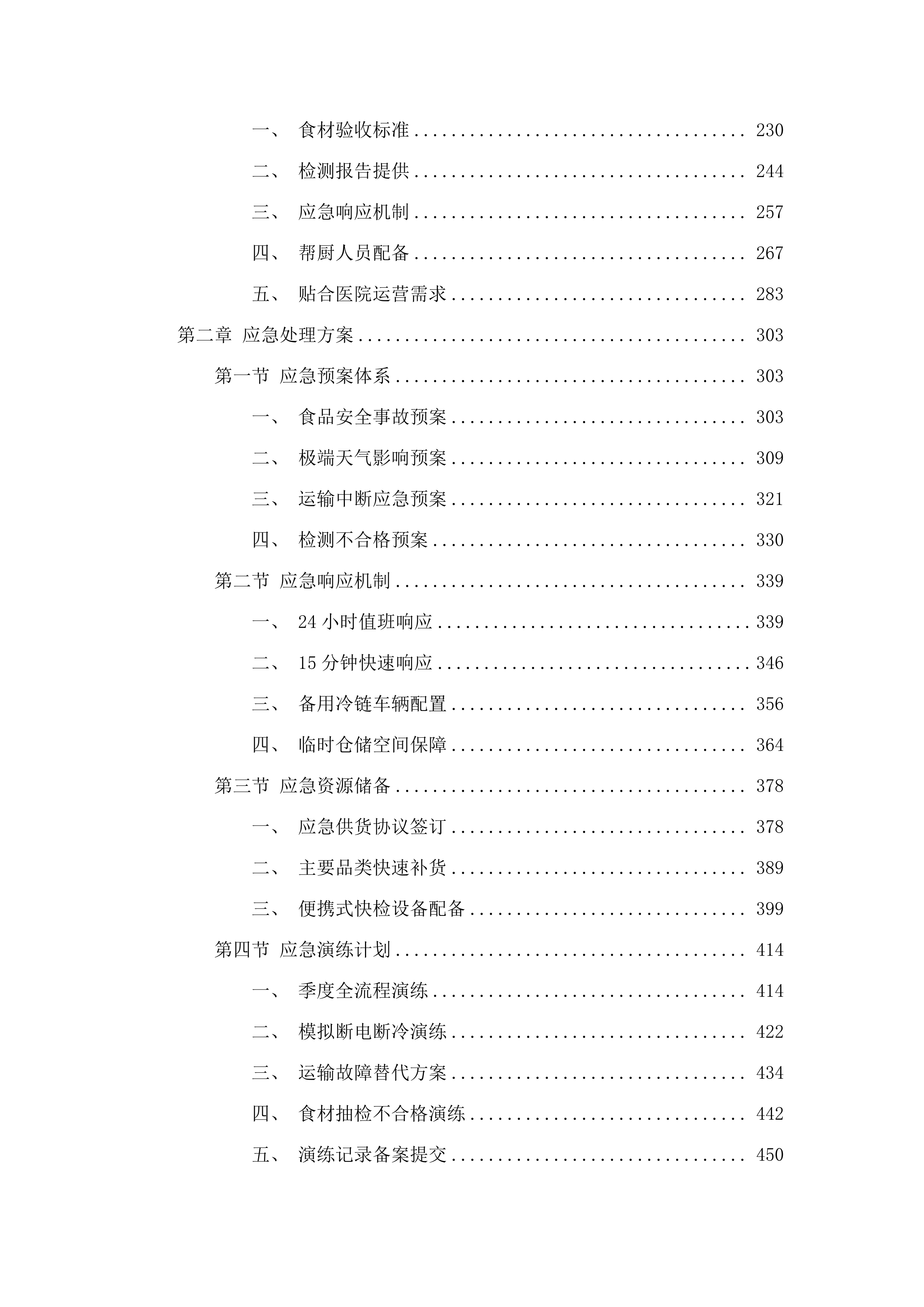 惠州市中心人民医院仲恺院区食堂食材供应（含配送）服务采购项目.docx 第2页
