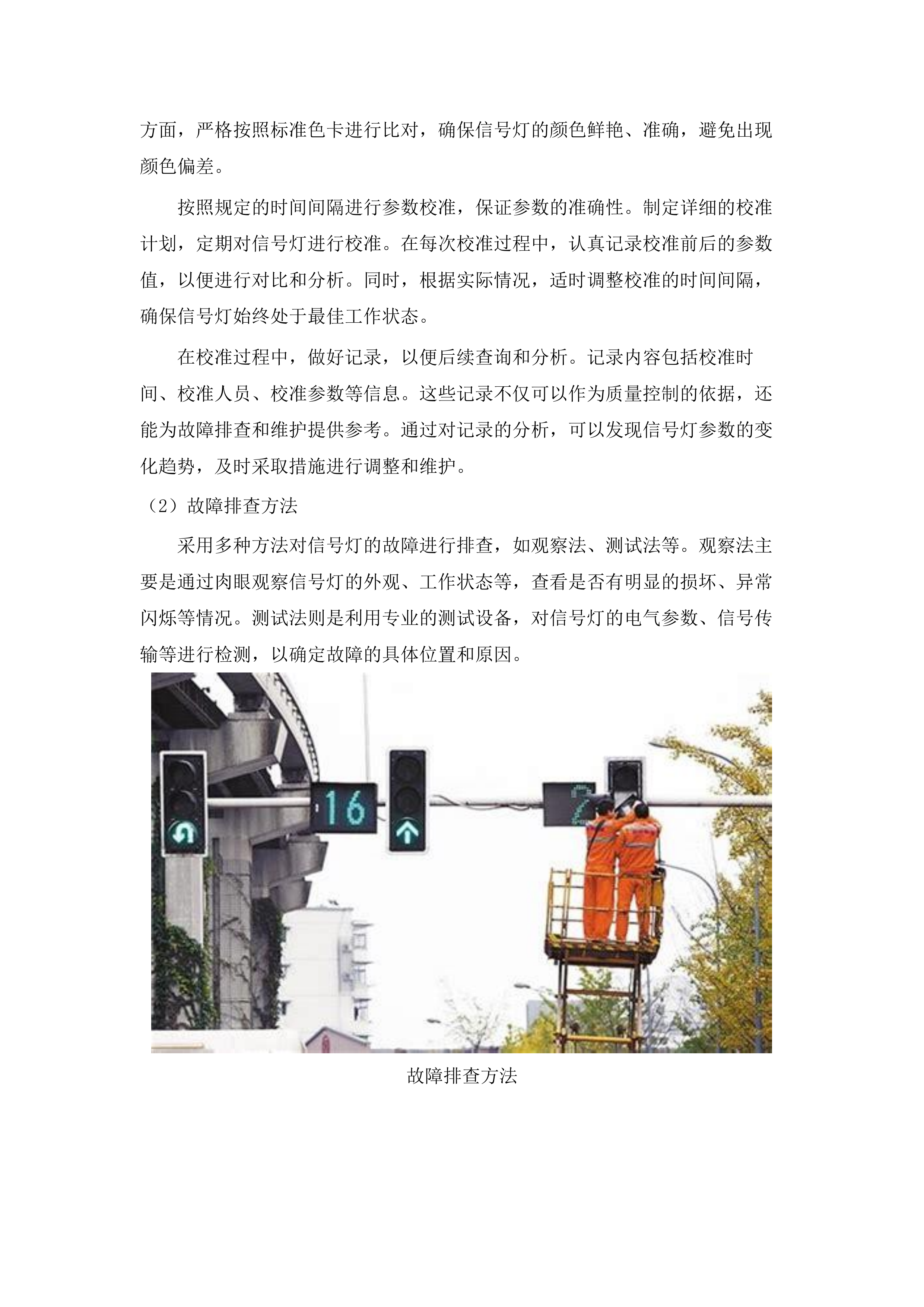 惠州市公安局交通警察支队交通科技设施维护服务2025-2027年维保项目.docx 第12页