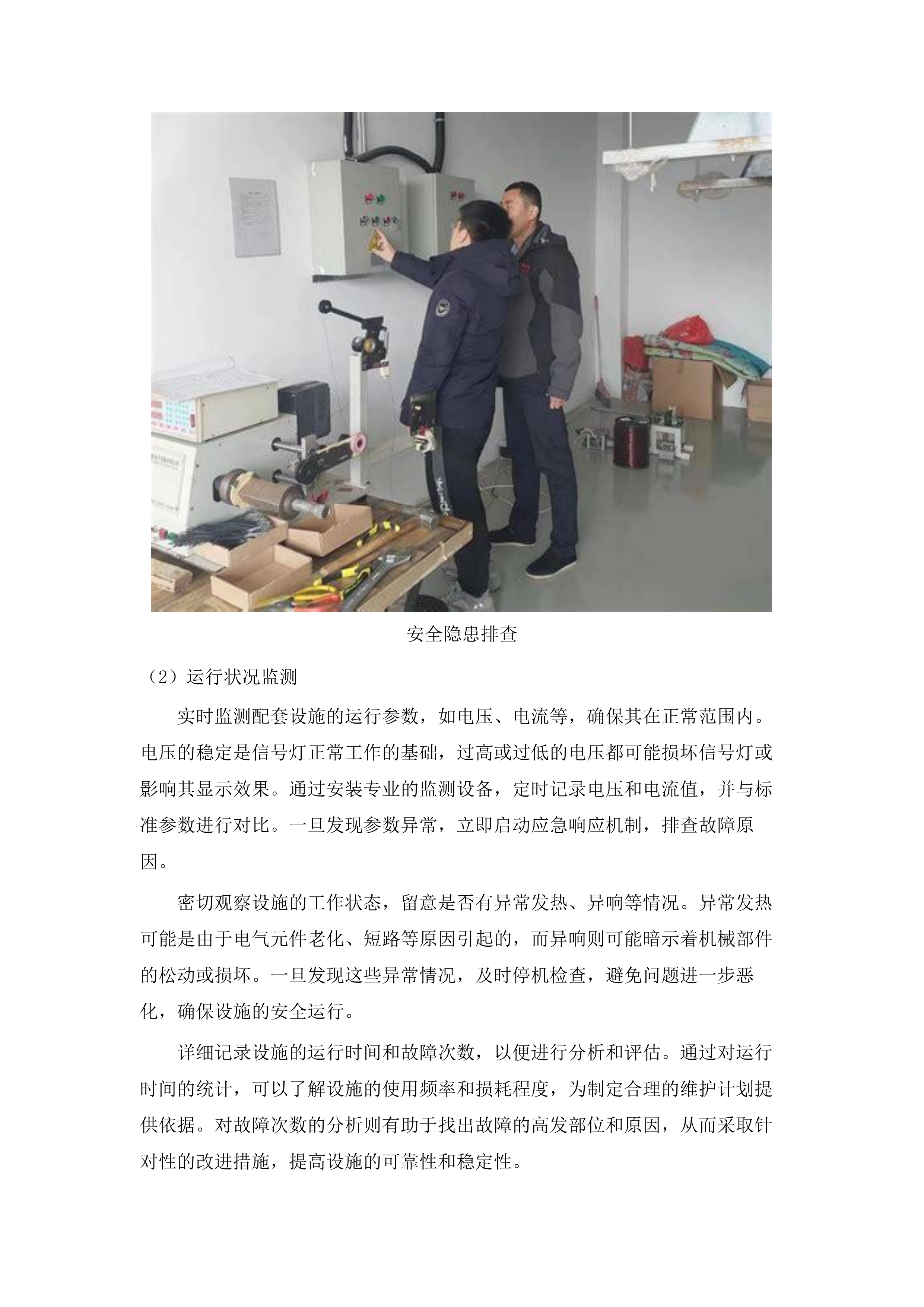 惠州市公安局交通警察支队交通科技设施维护服务2025-2027年维保项目.docx 第10页