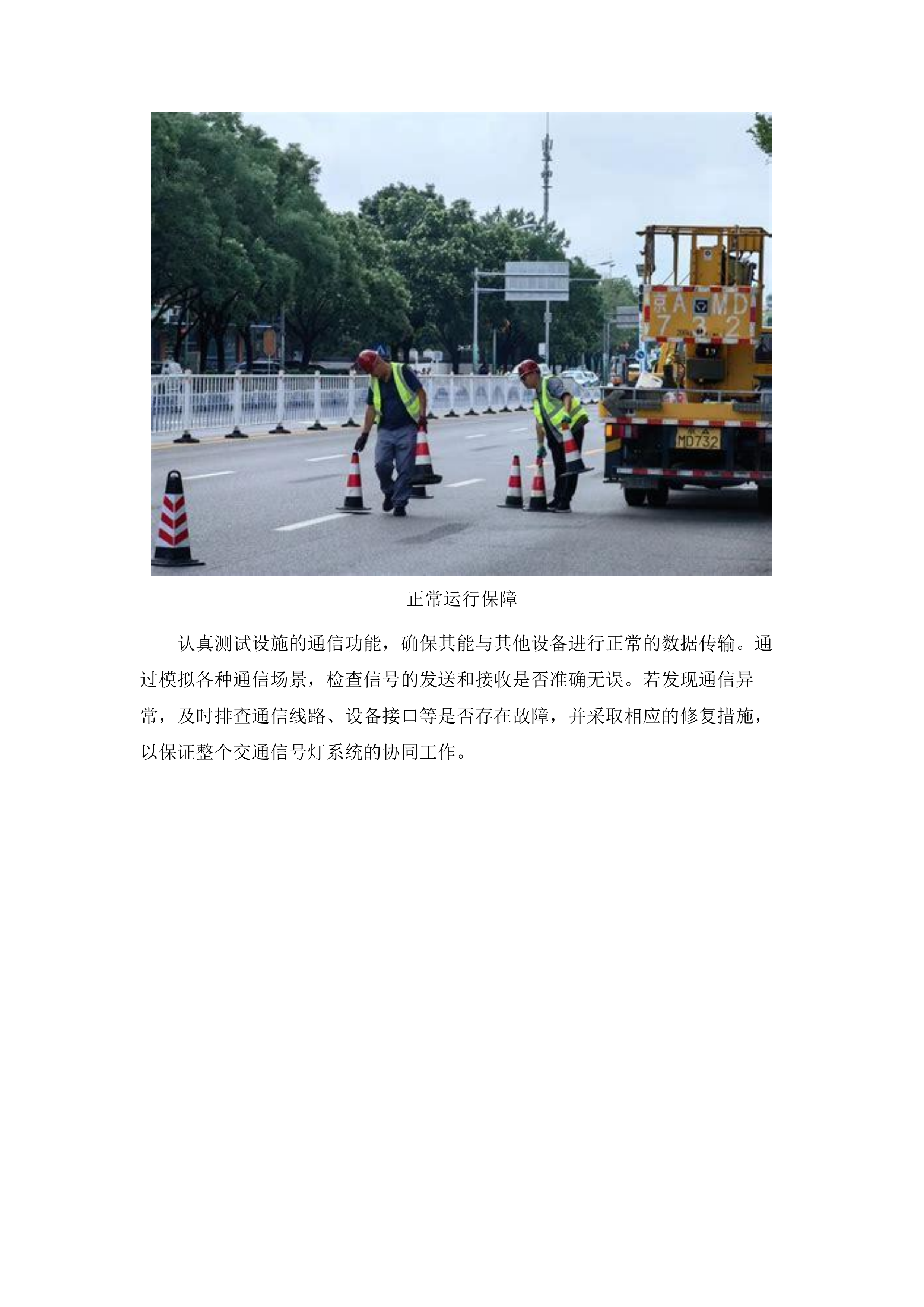 惠州市公安局交通警察支队交通科技设施维护服务2025-2027年维保项目.docx 第9页