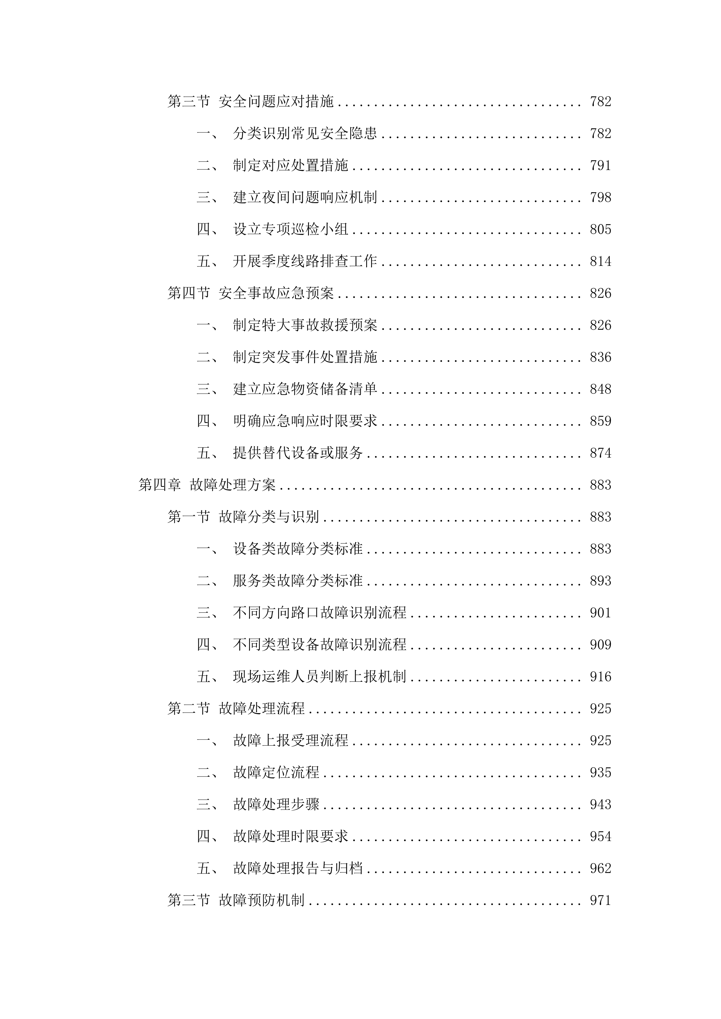 惠州市公安局交通警察支队交通科技设施维护服务2025-2027年维保项目.docx 第4页