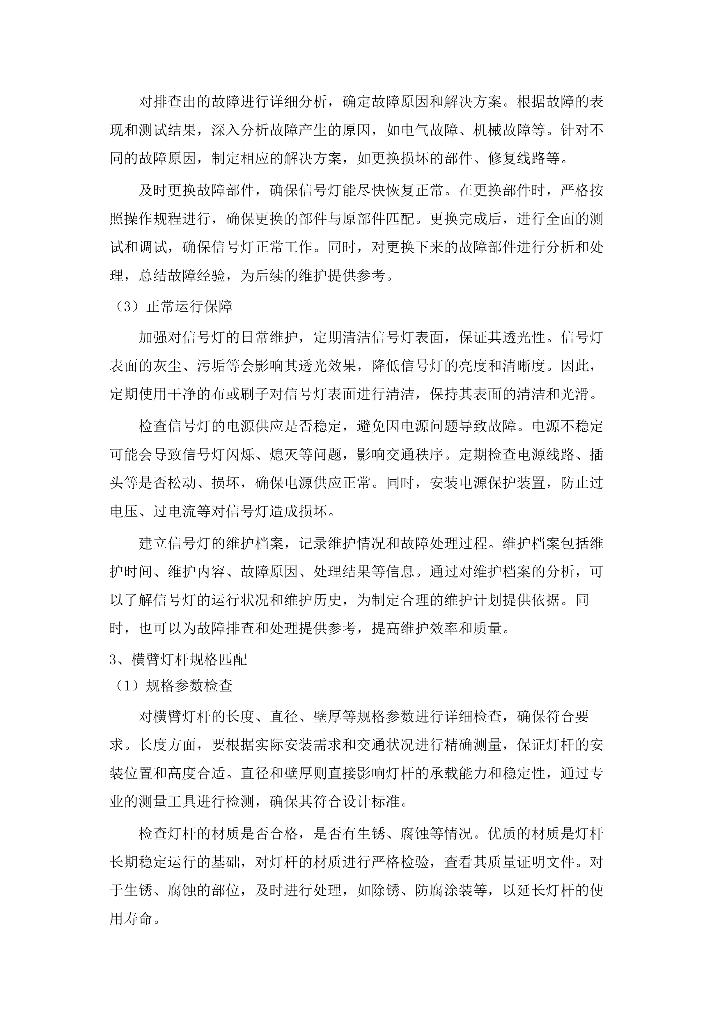 惠州市公安局交通警察支队交通科技设施维护服务2025-2027年维保项目.docx 第13页