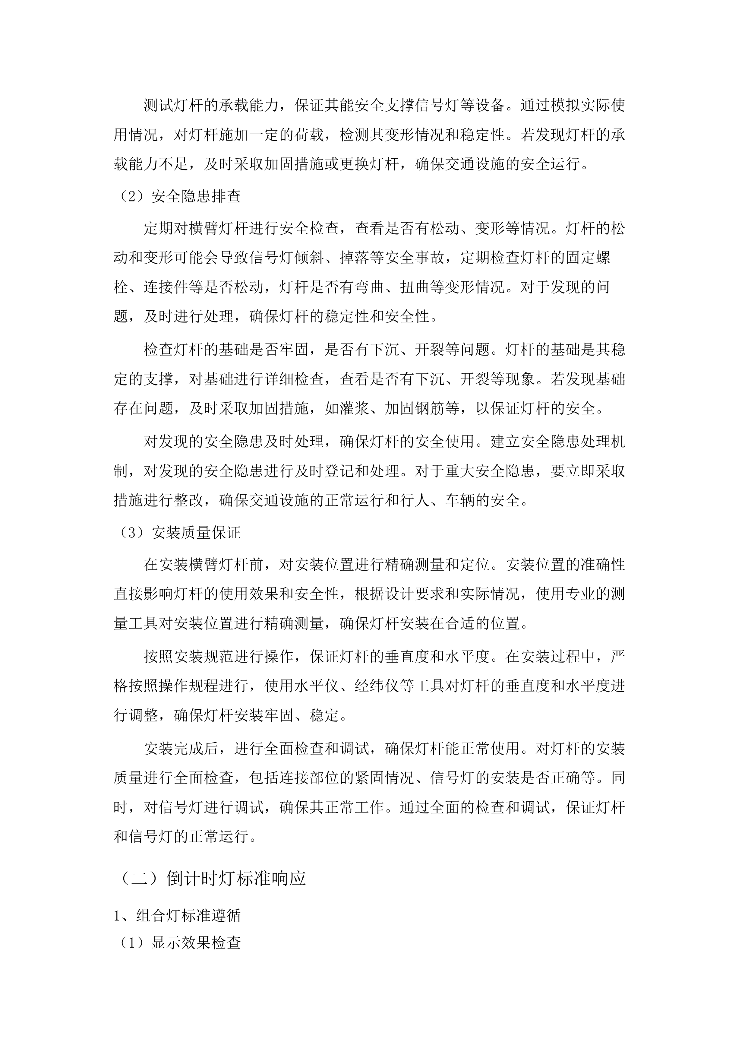 惠州市公安局交通警察支队交通科技设施维护服务2025-2027年维保项目.docx 第14页