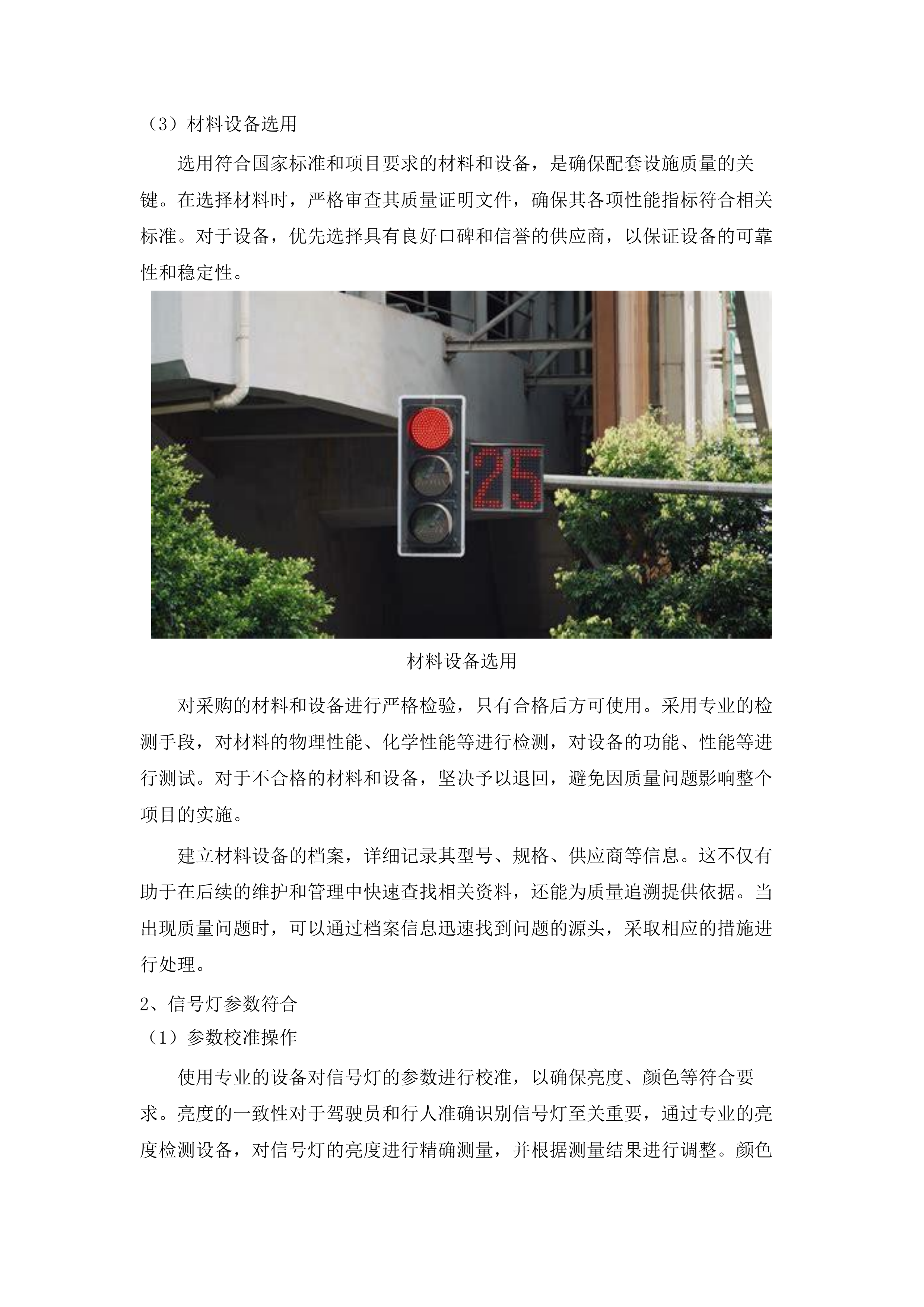 惠州市公安局交通警察支队交通科技设施维护服务2025-2027年维保项目.docx 第11页