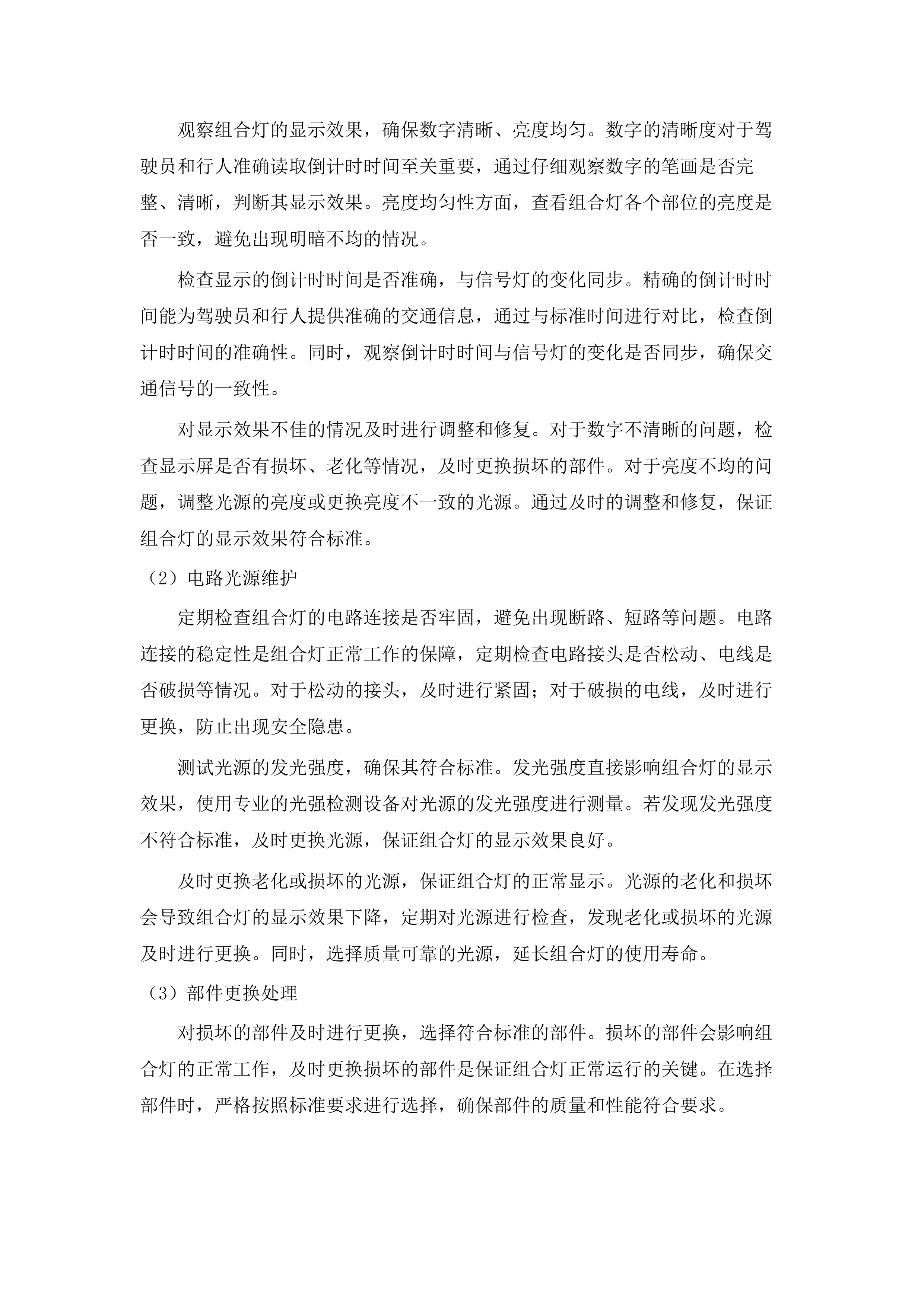 惠州市公安局交通警察支队交通科技设施维护服务2025-2027年维保项目.docx 第15页