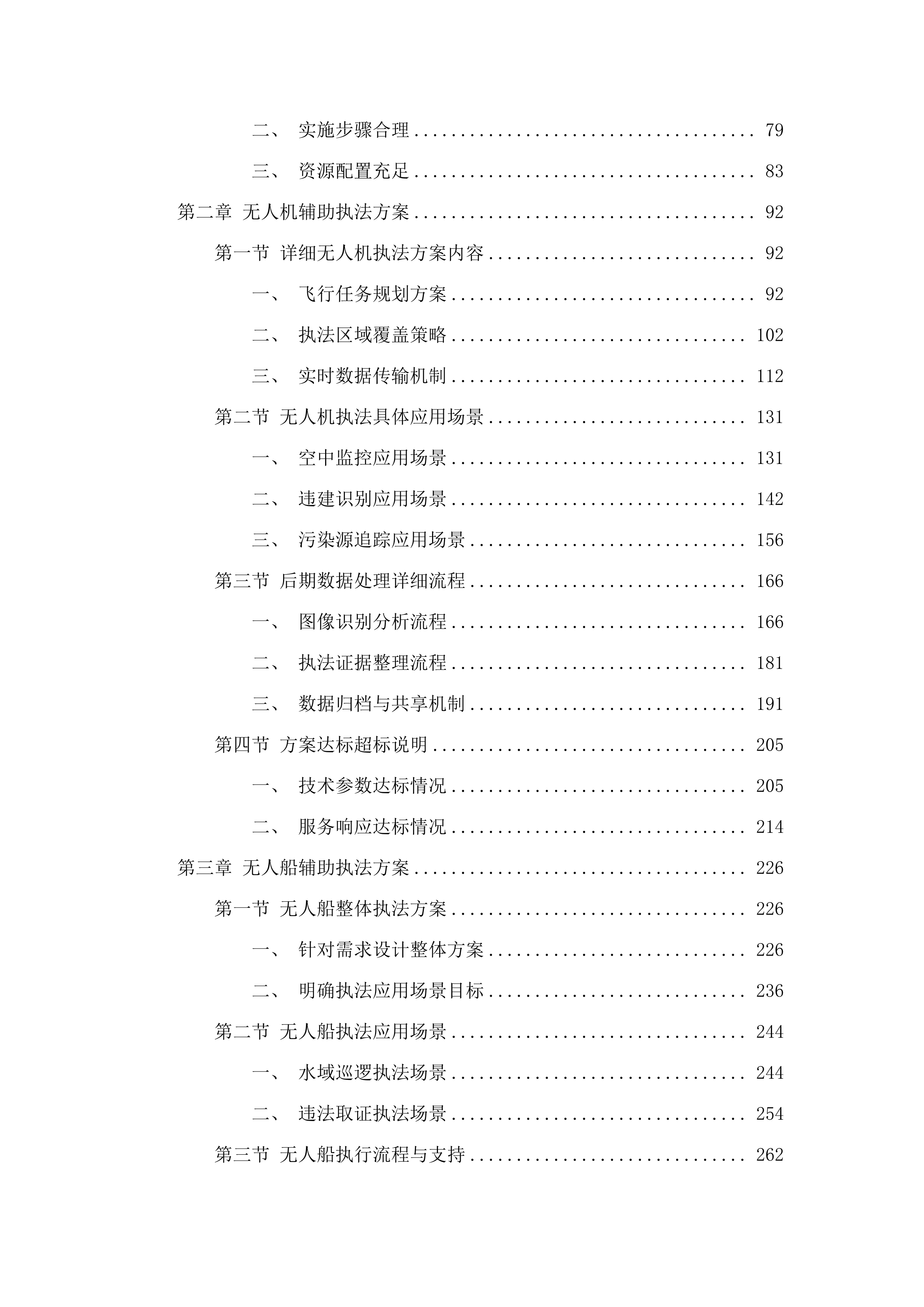 执法（非现场）支撑项目.docx 第2页