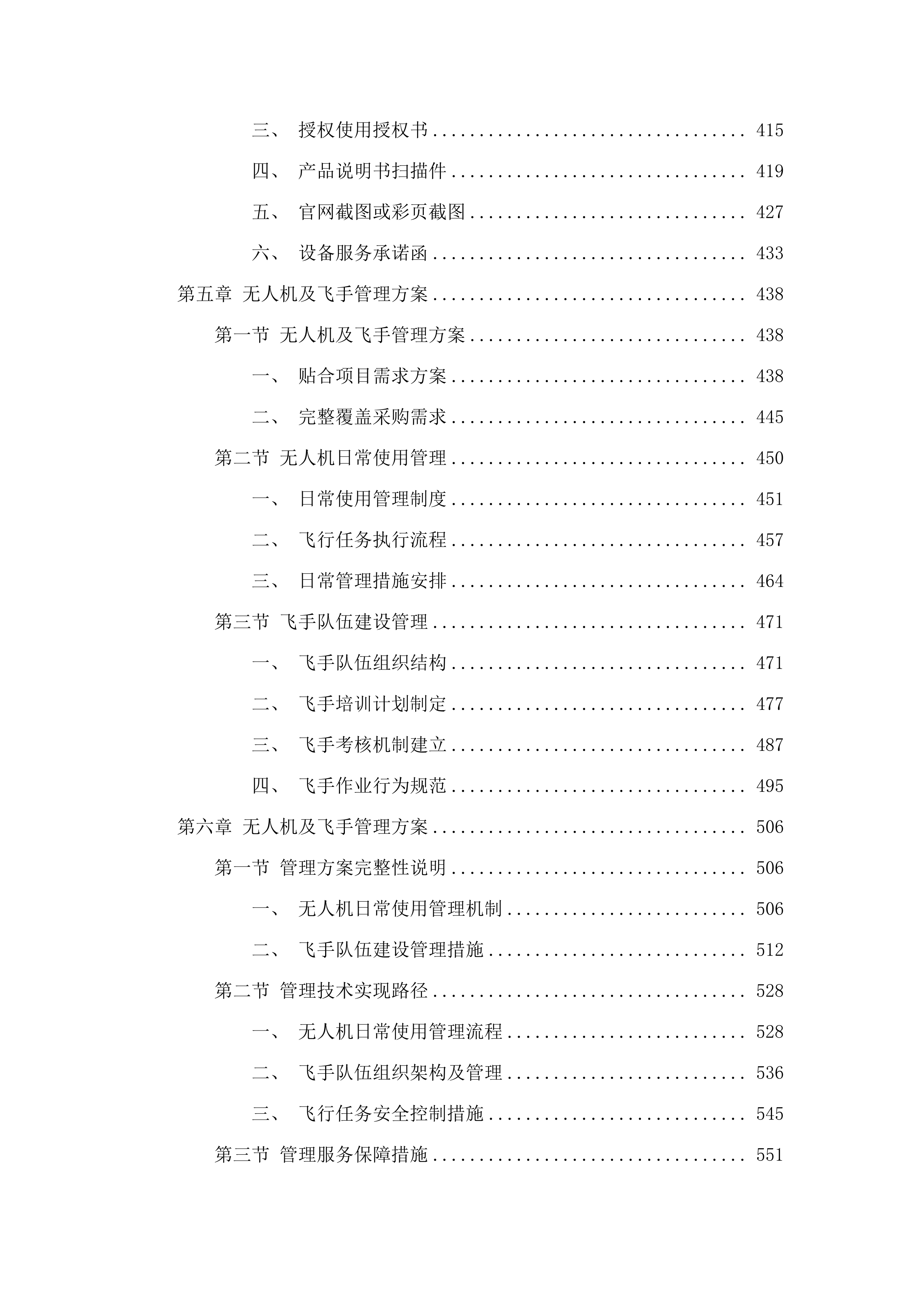 执法（非现场）支撑项目.docx 第4页
