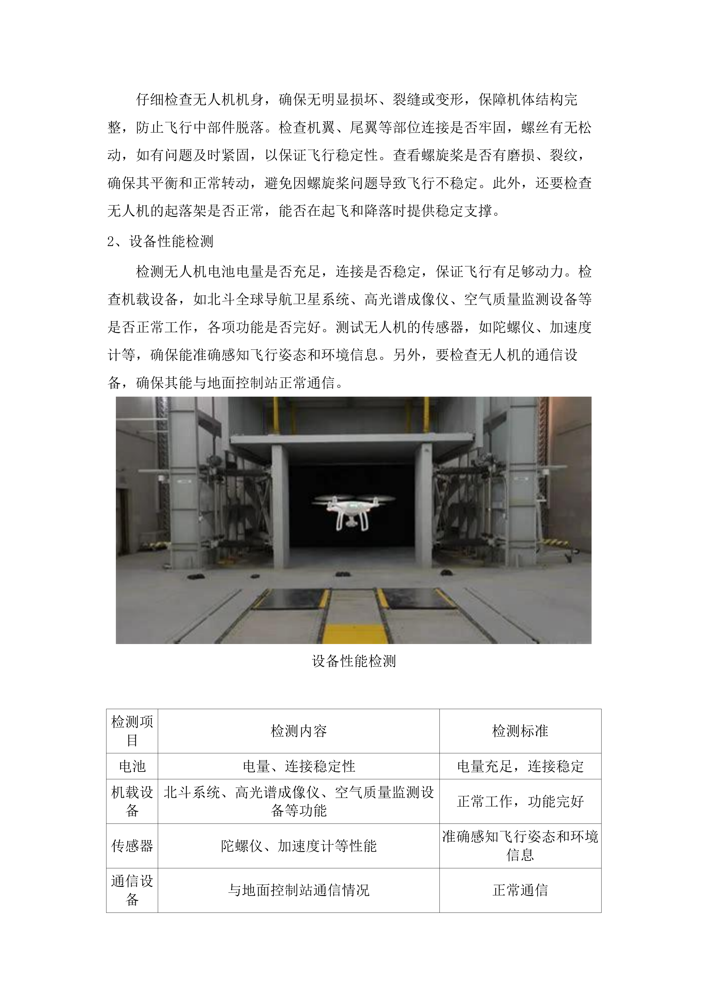 执法（非现场）支撑项目.docx 第14页