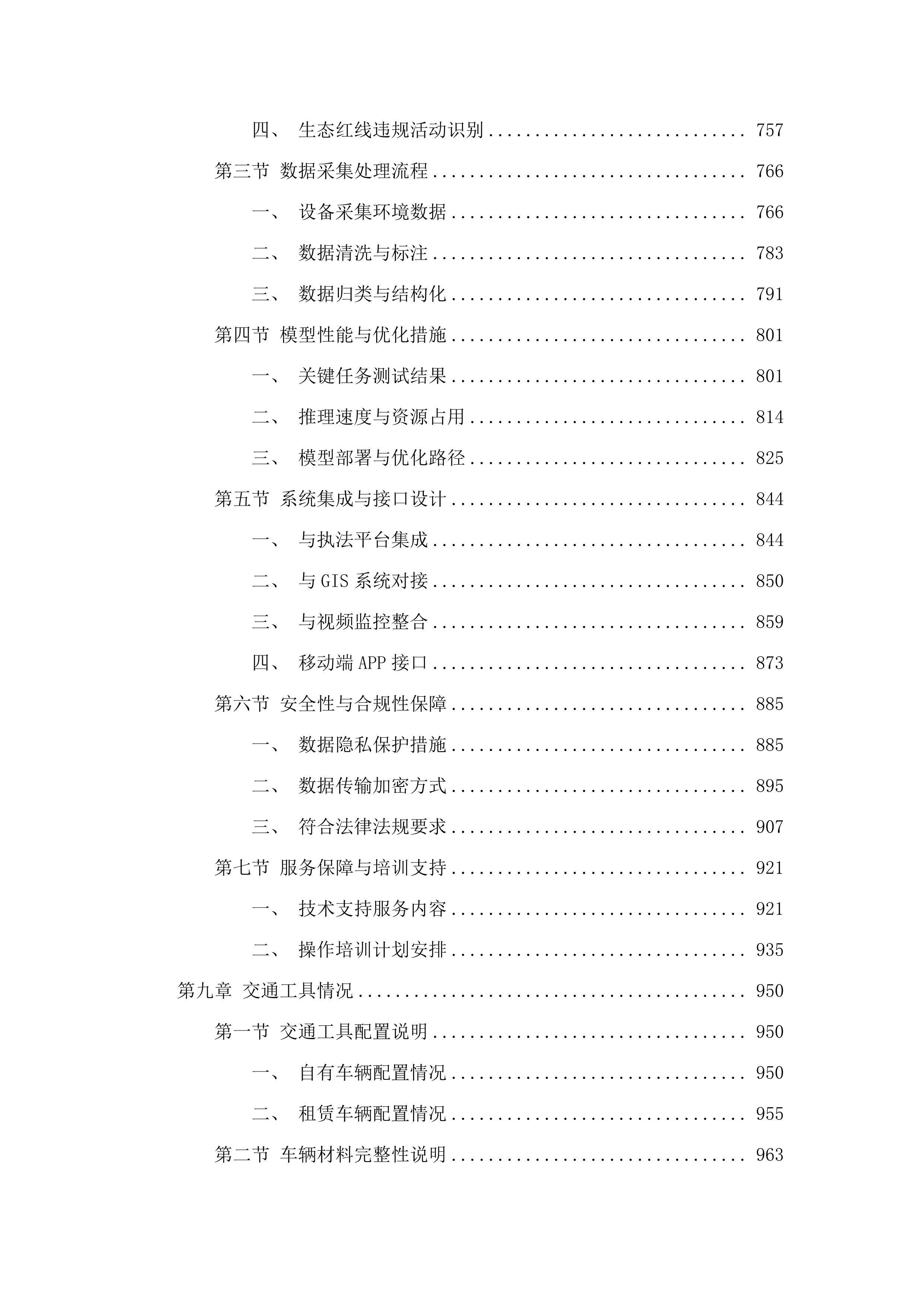 执法（非现场）支撑项目.docx 第6页