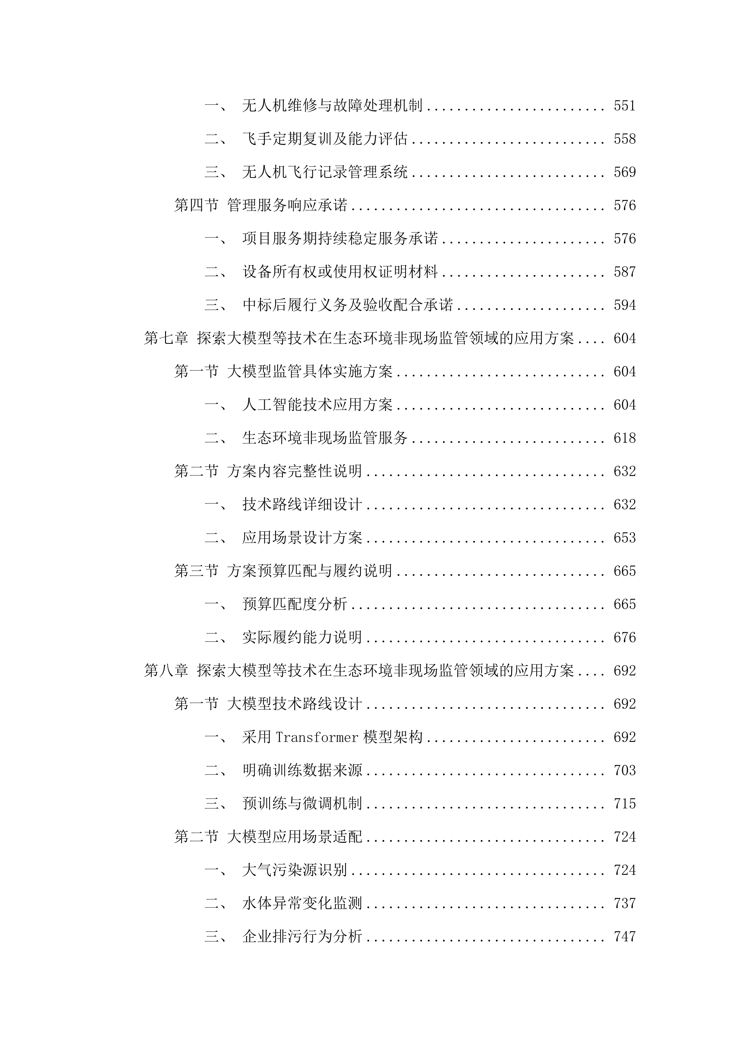 执法（非现场）支撑项目.docx 第5页