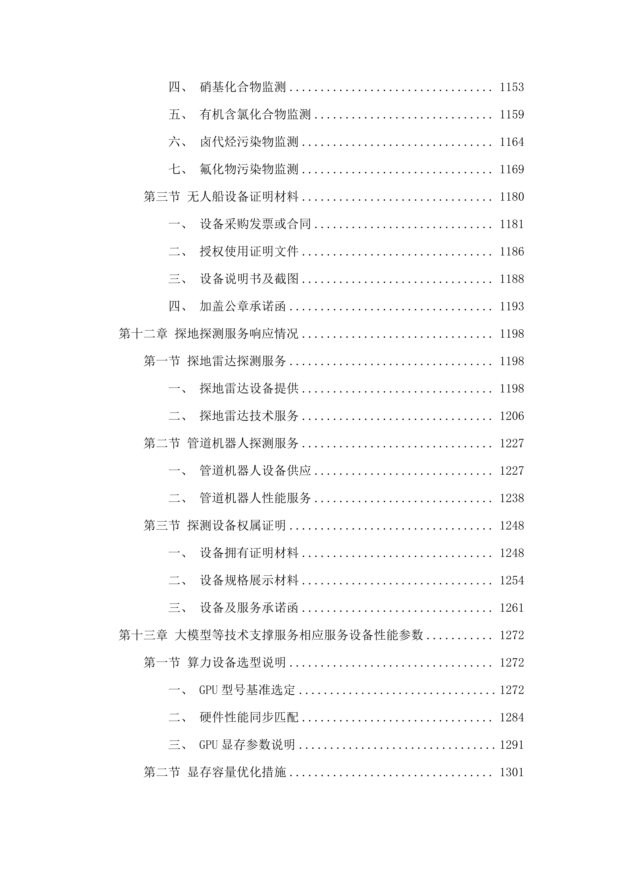 执法（非现场）支撑项目.docx 第8页